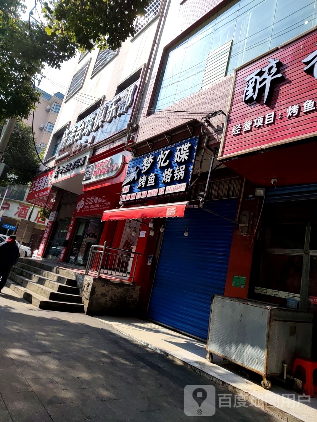 杆法太球俱乐部