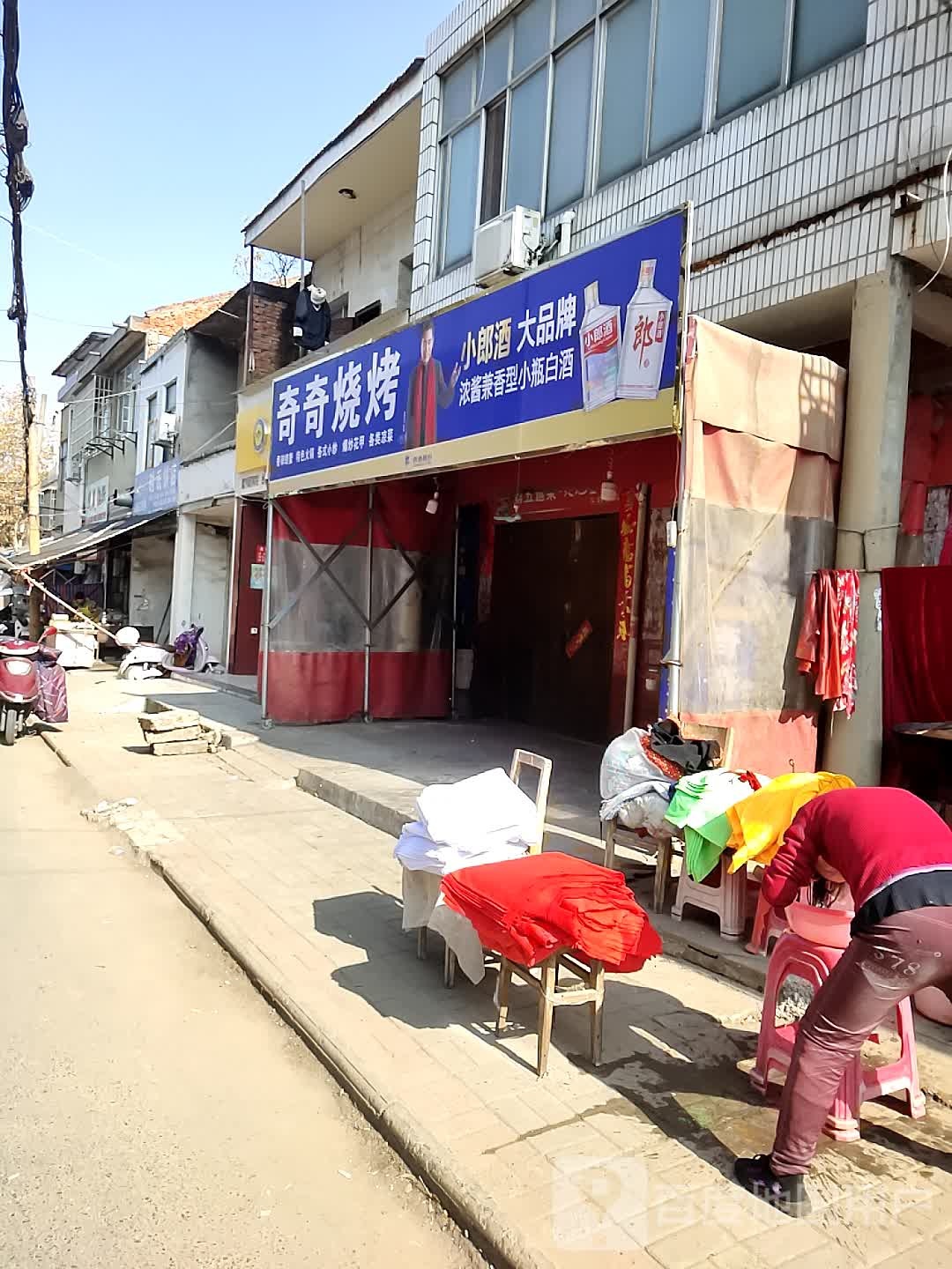 奇奇烧烤