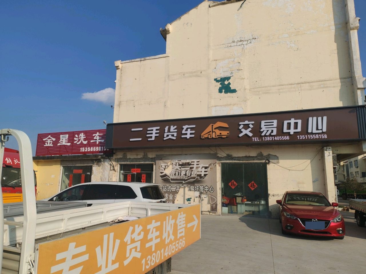 二手货车交易中心