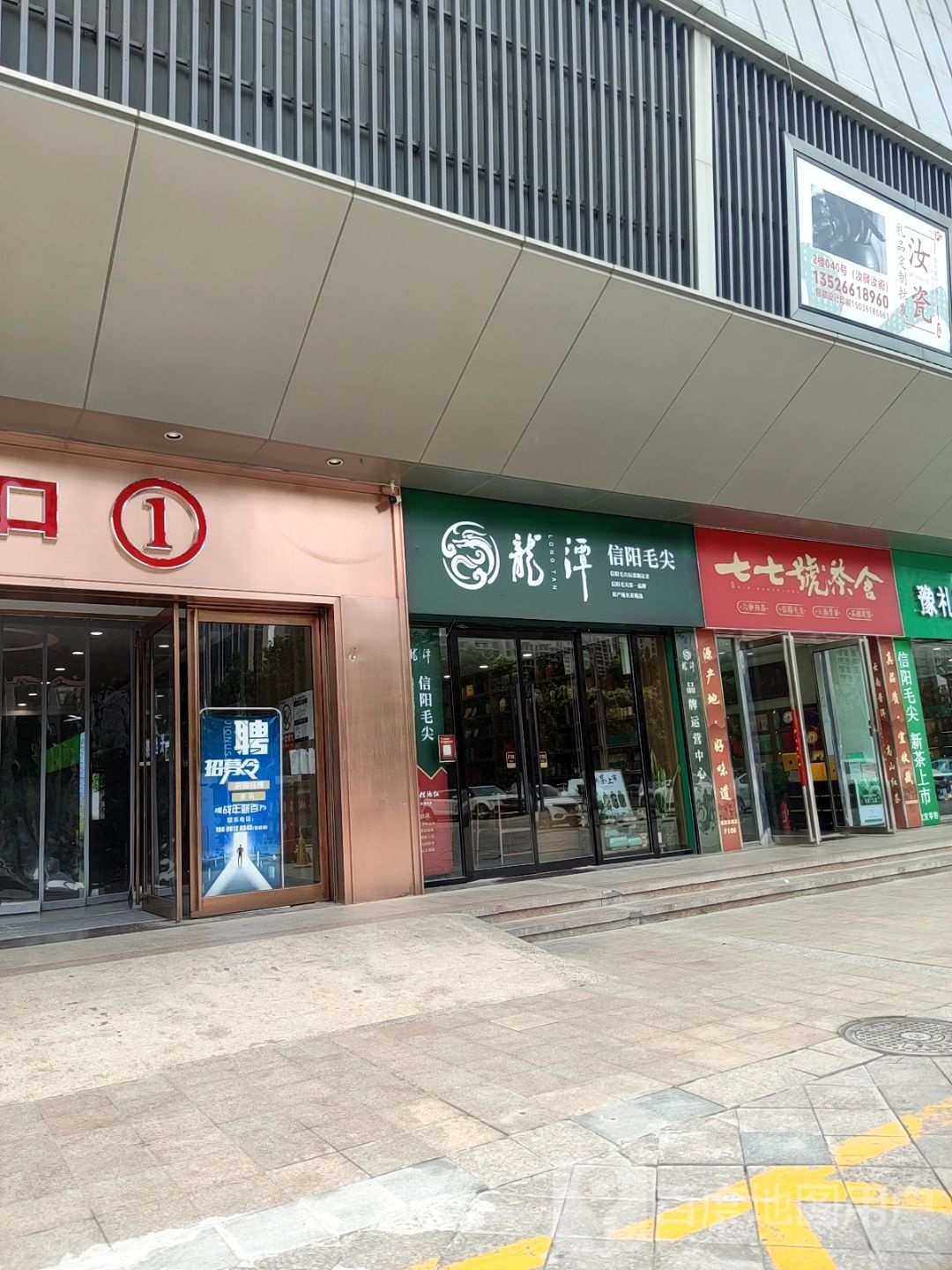 郑州高新技术产业开发区石佛镇信阳毛尖(科学大道店)