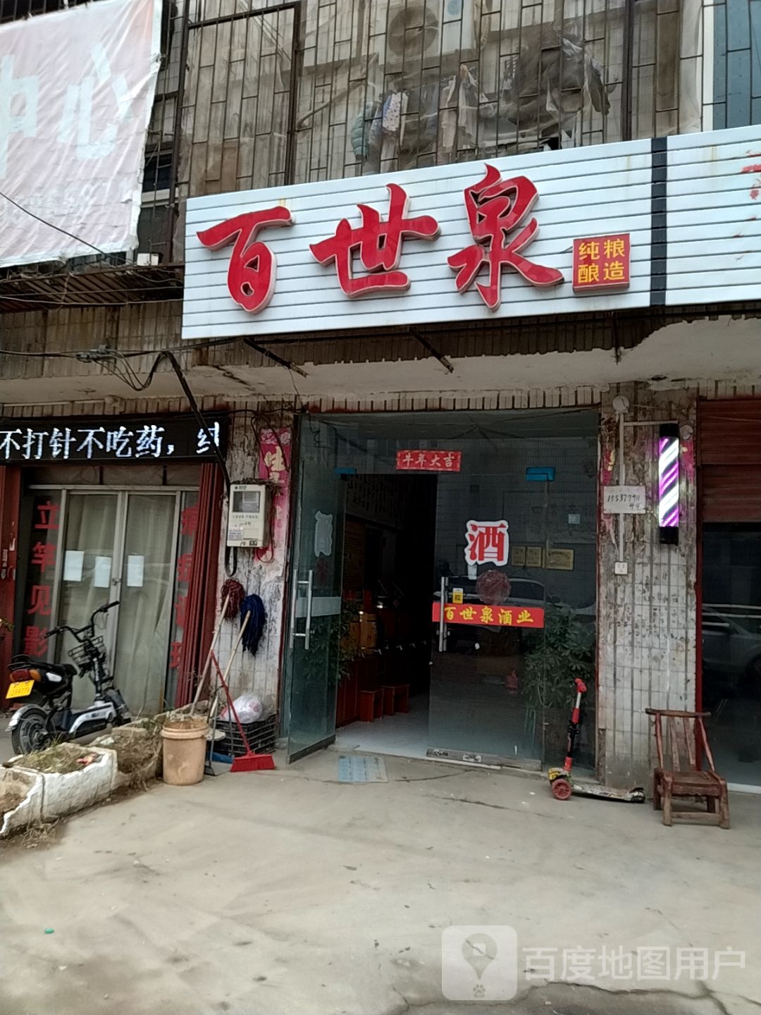 百世泉(北京北路店)