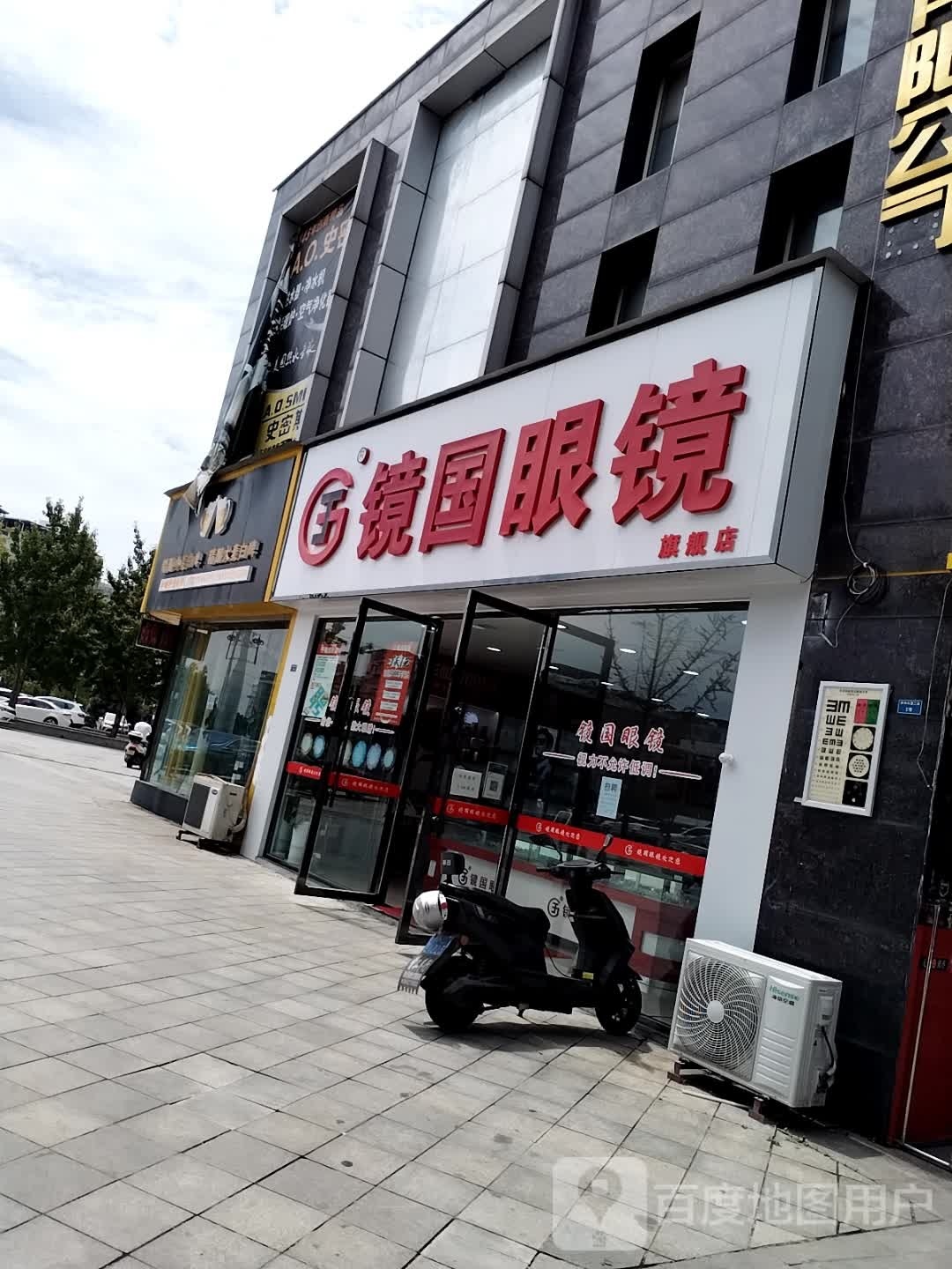镜国眼镜(旗舰店)