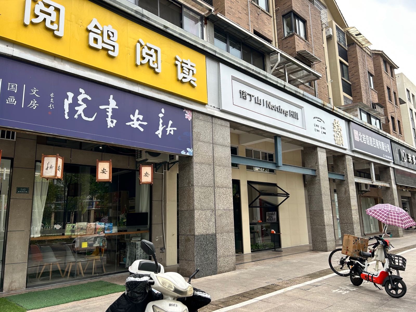 诺丁山Notting Hill花礼