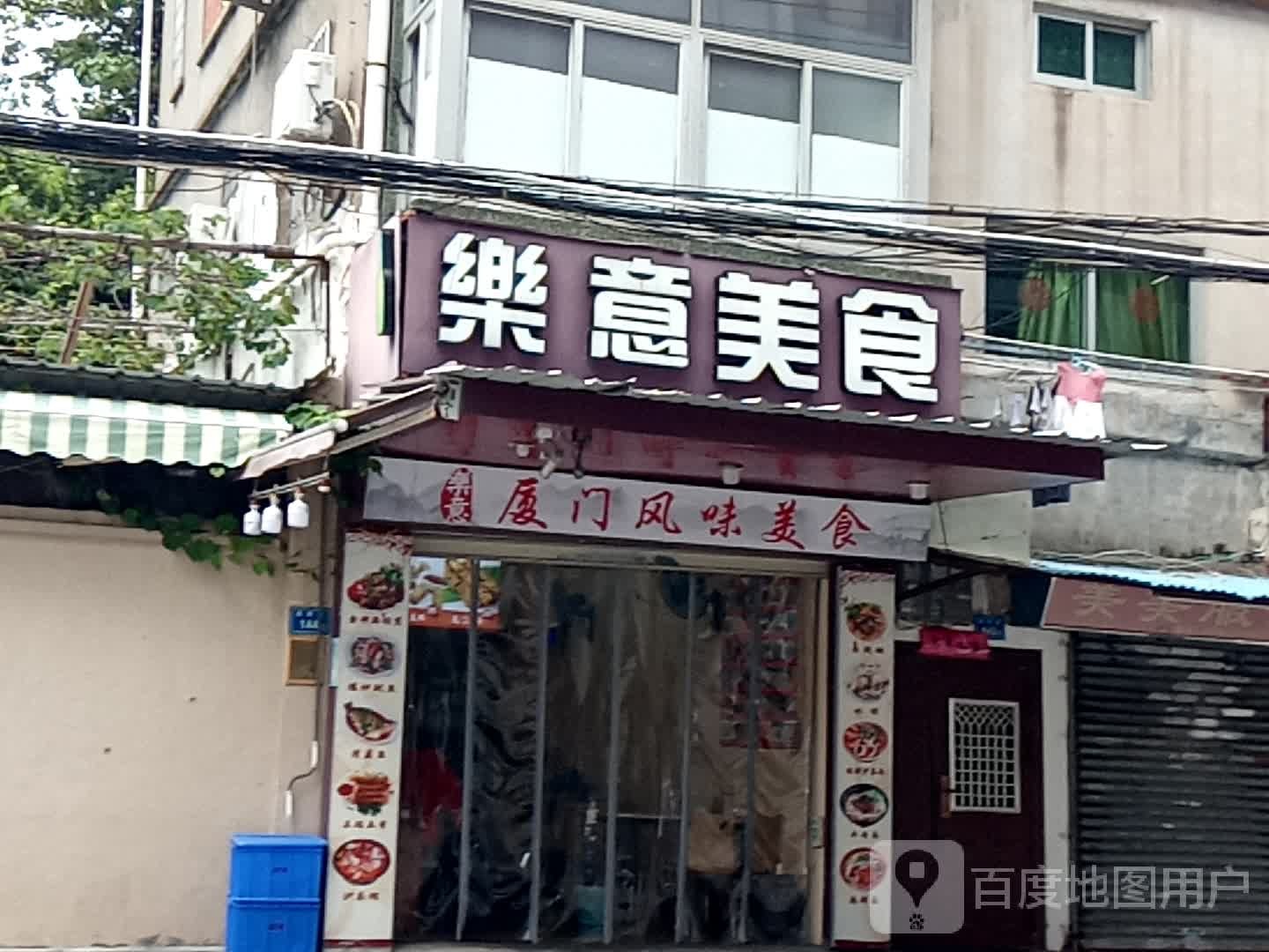 乐意美食