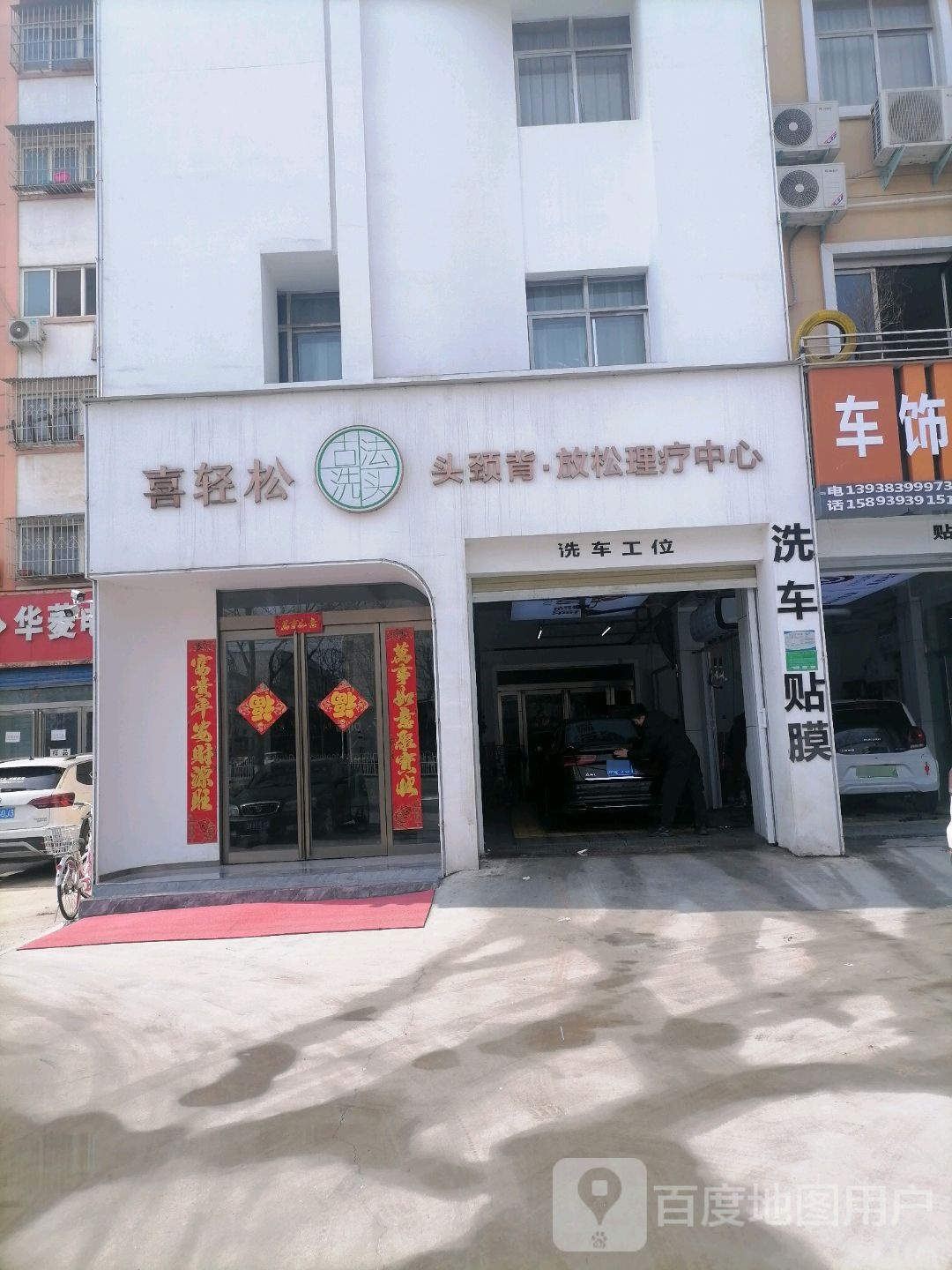 喜轻松头颈背放松理疗中心(驻马店店)