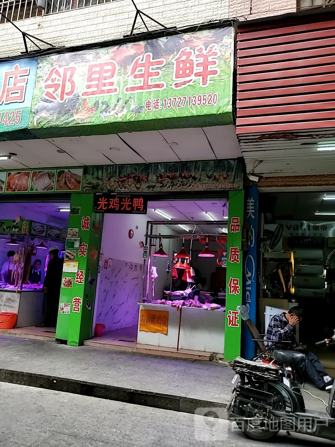 邻里庙生(中山路店)