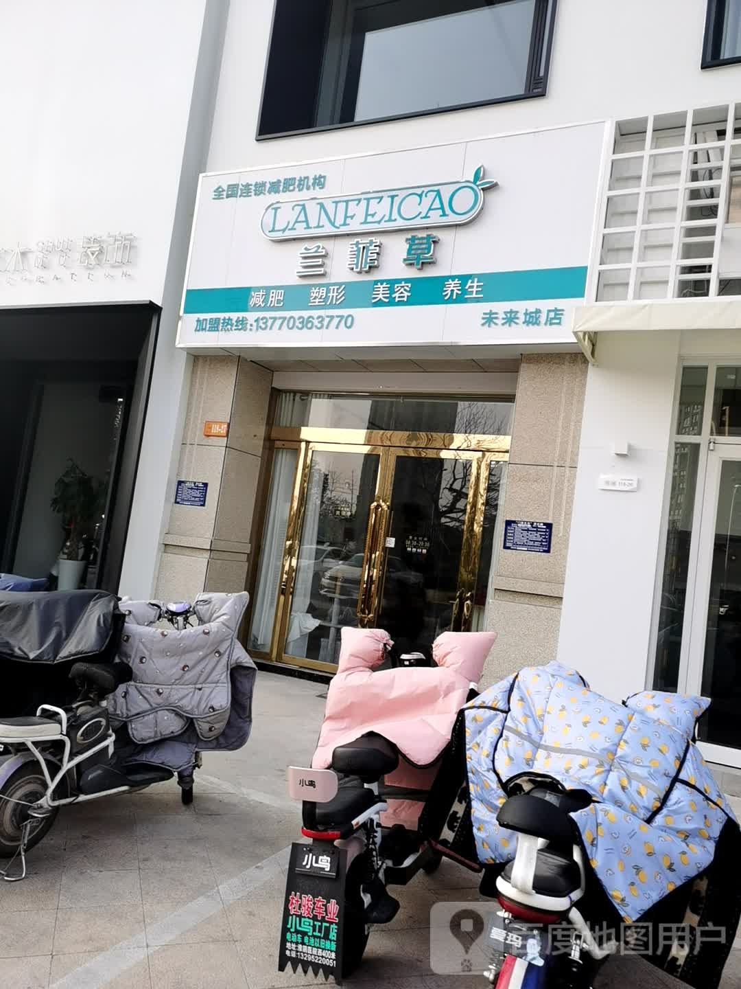 兰菲草减肥(淮安总店)