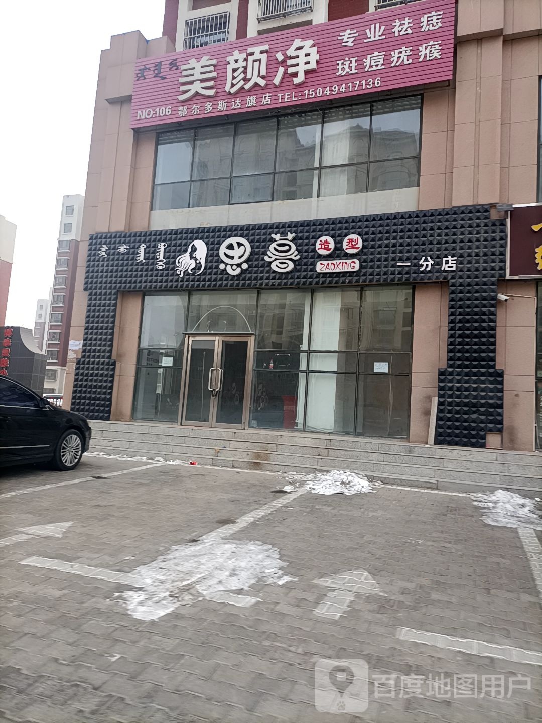 梅艳净(鄂尔多斯达旗店)