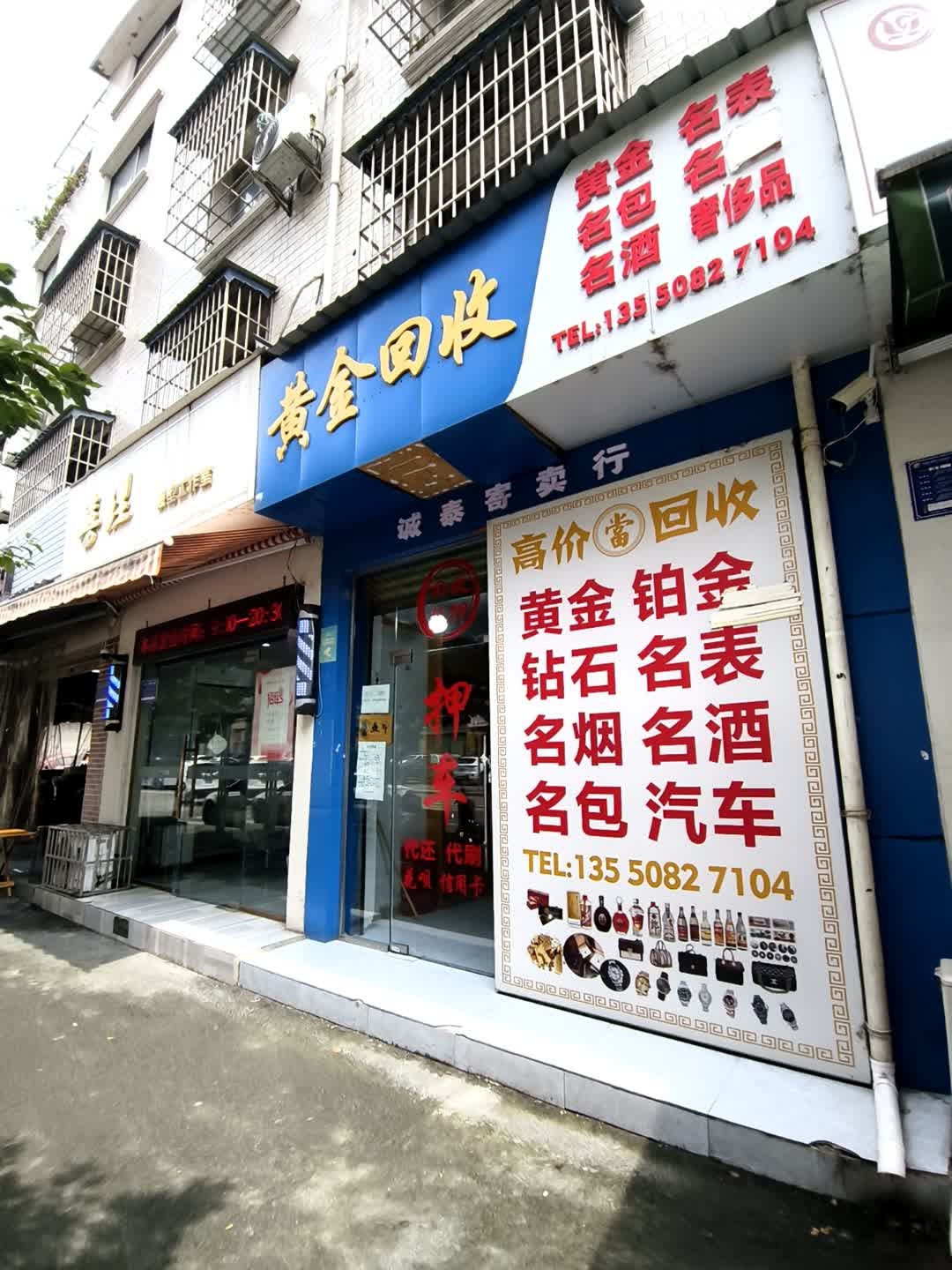 黄金回收