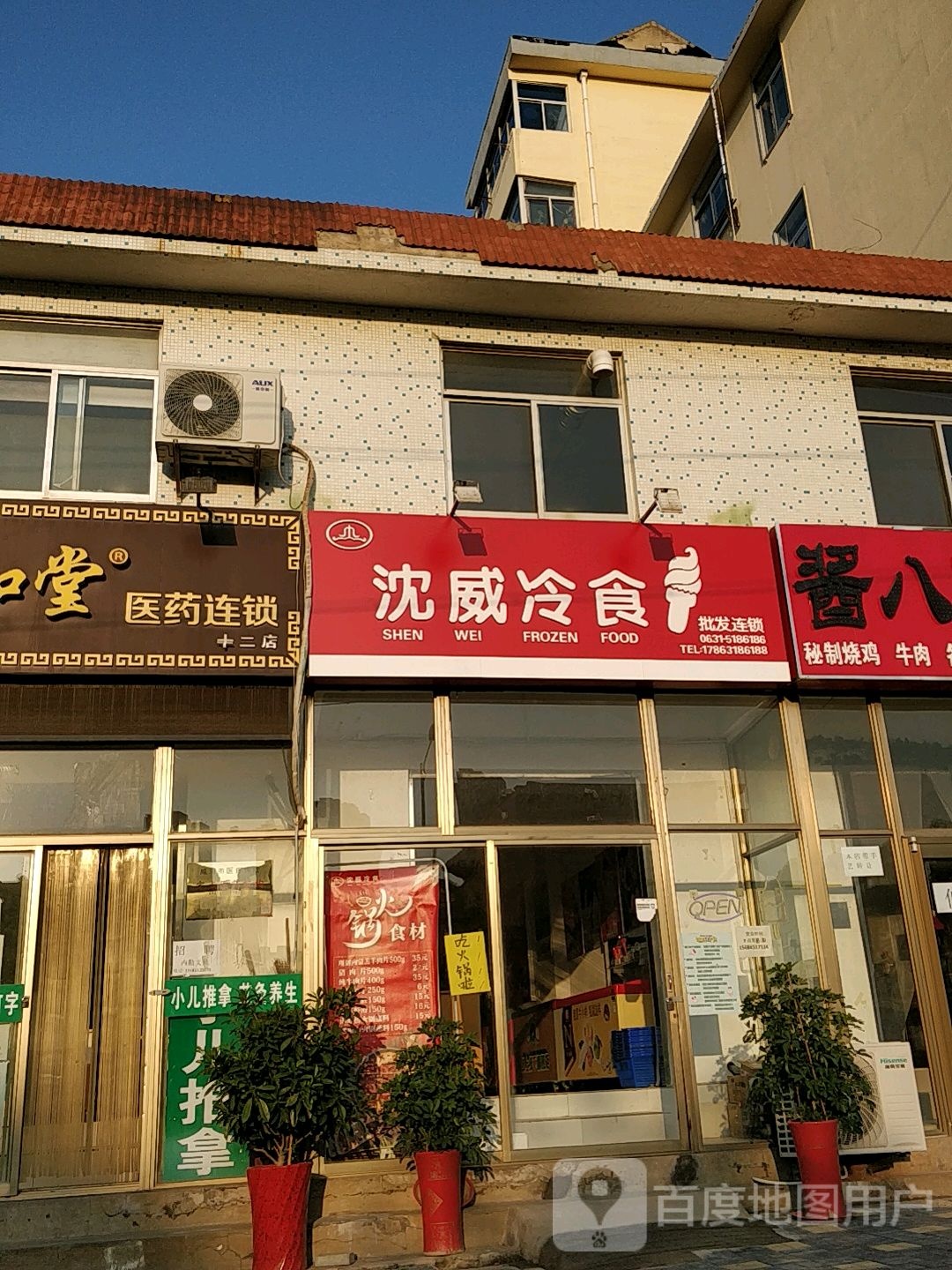 沈威冷食批发连锁(古寨西路店)