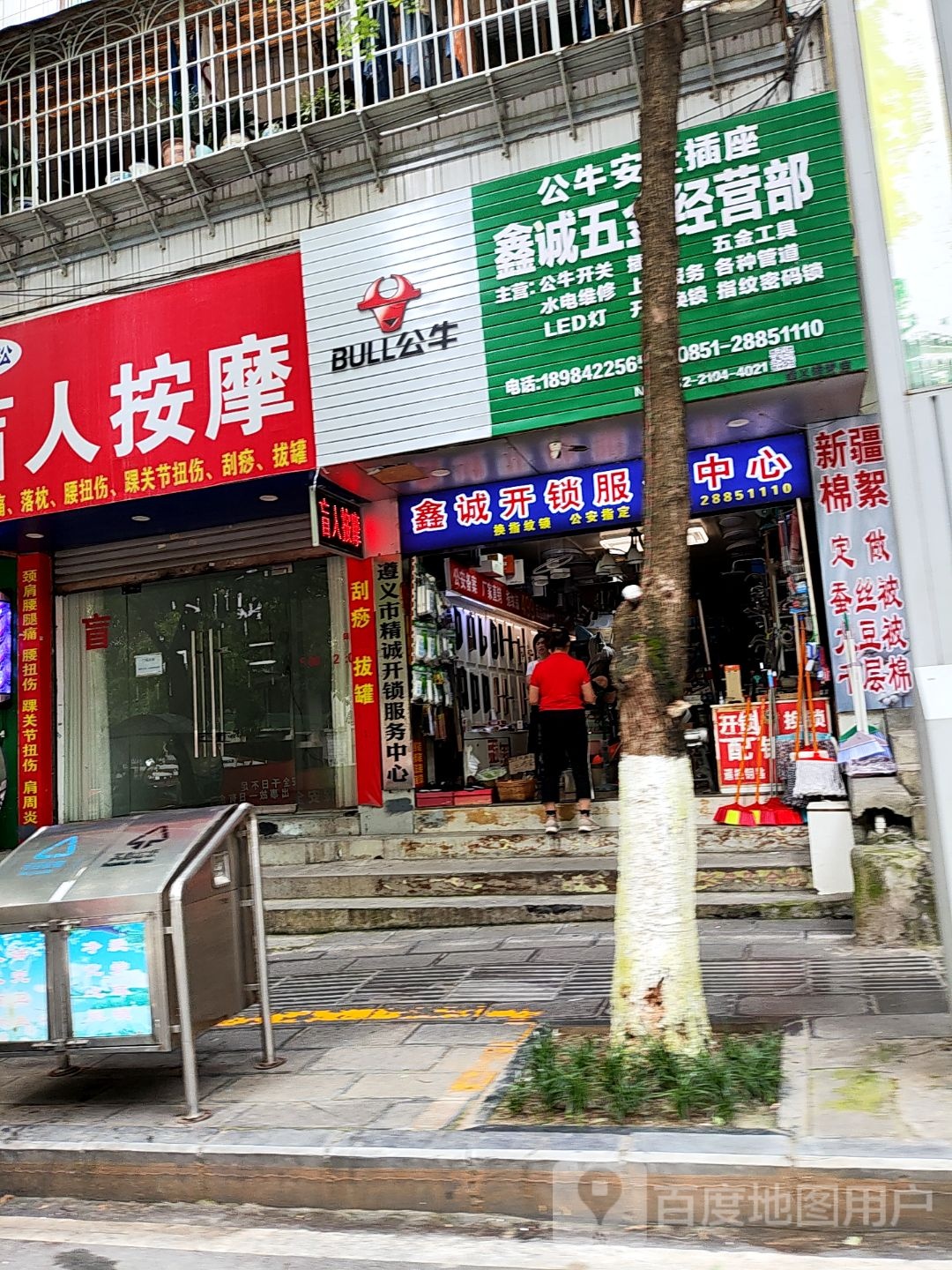 遵义市精诚开锁服务中心
