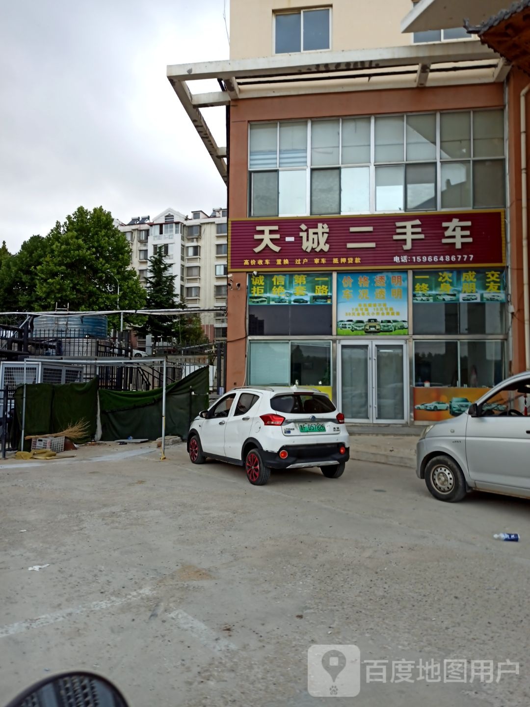 天诚二手车