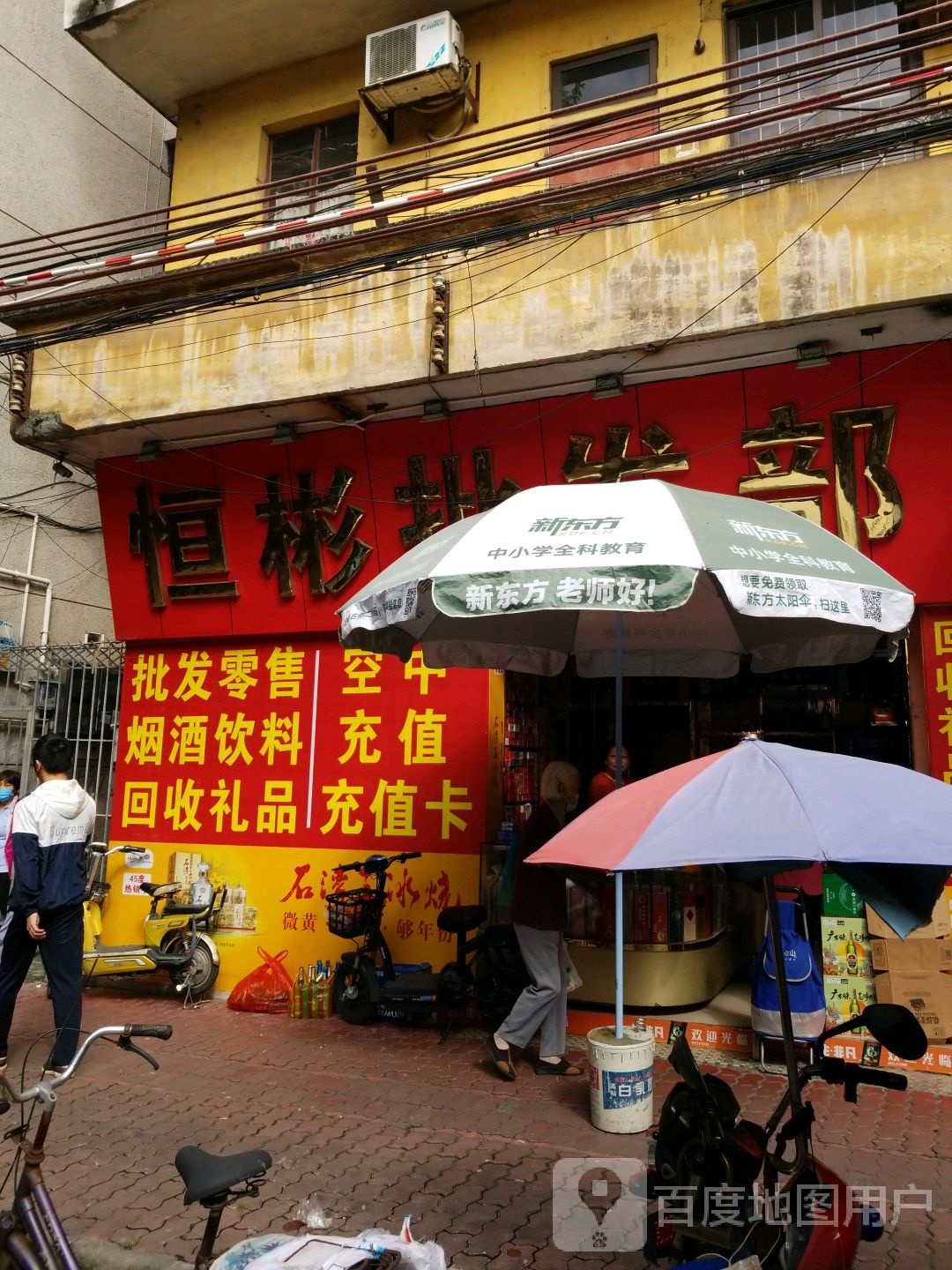 恒彬批发部(环城西路113号小区南)