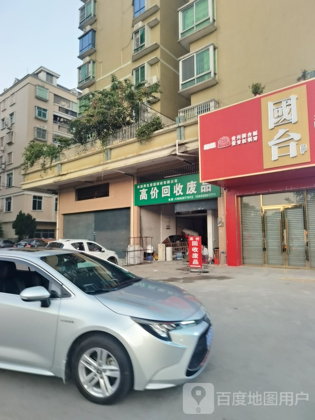 高价回收废品
