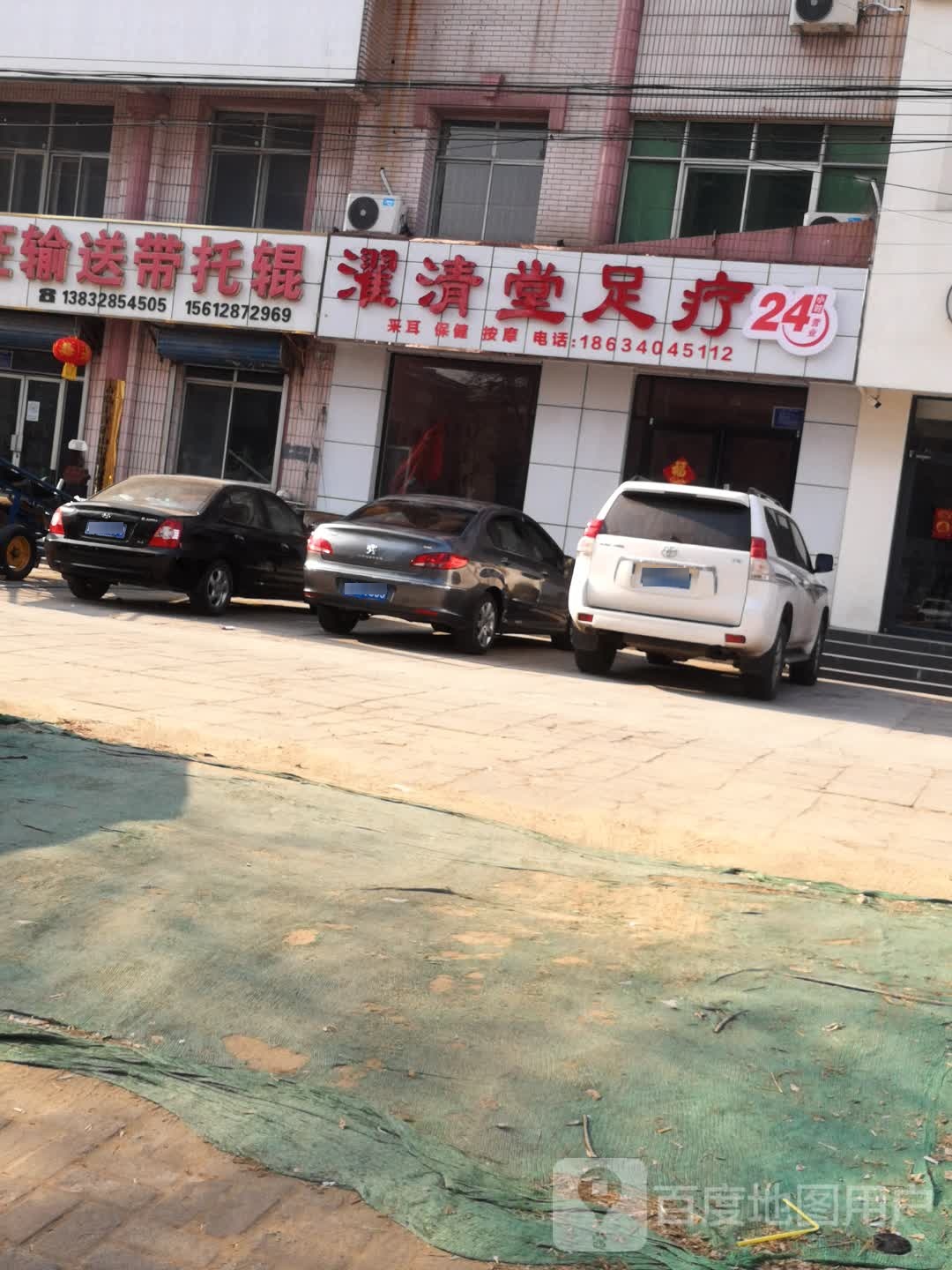 濯清堂足疗