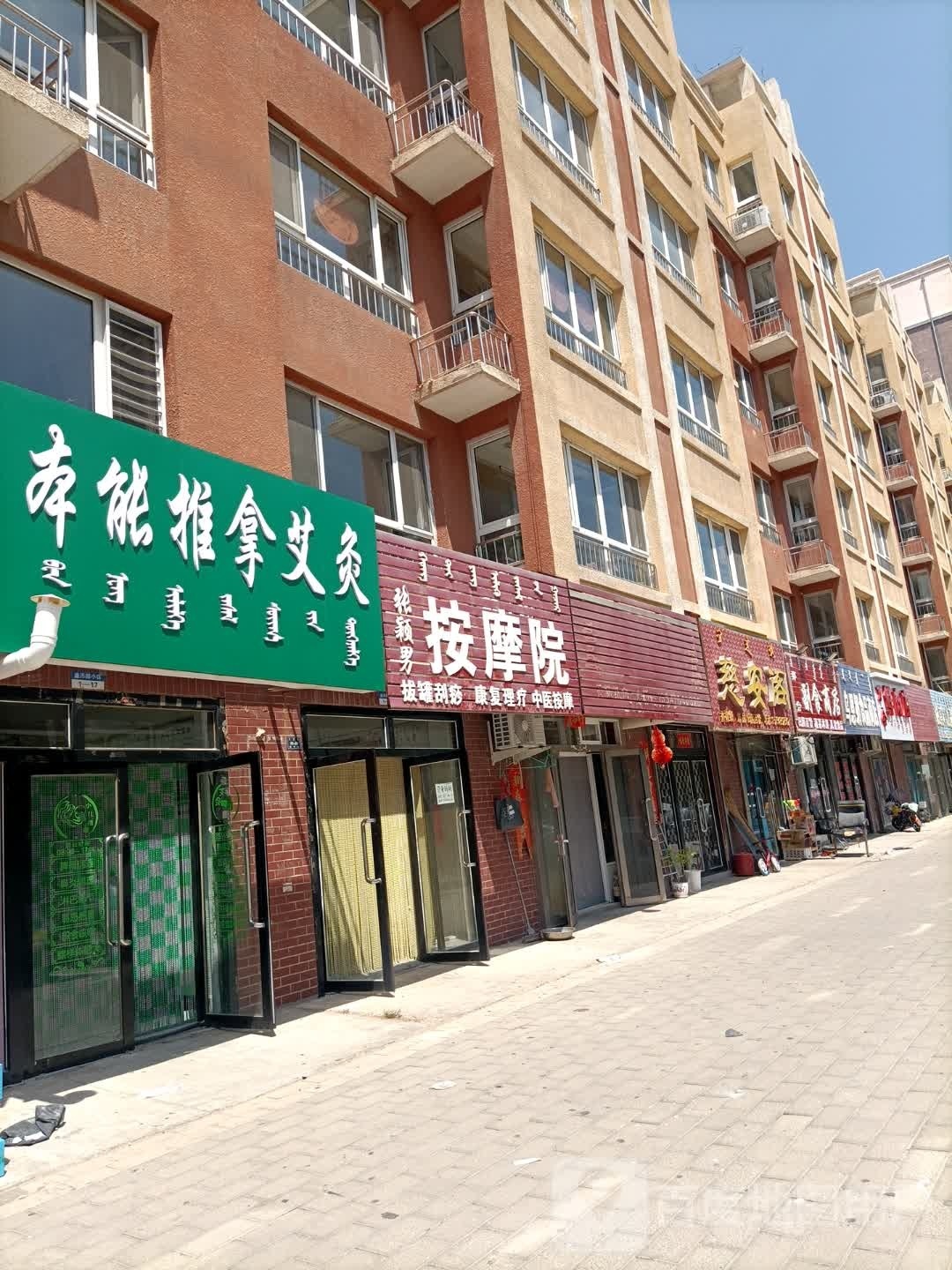 本能推拿艾灸