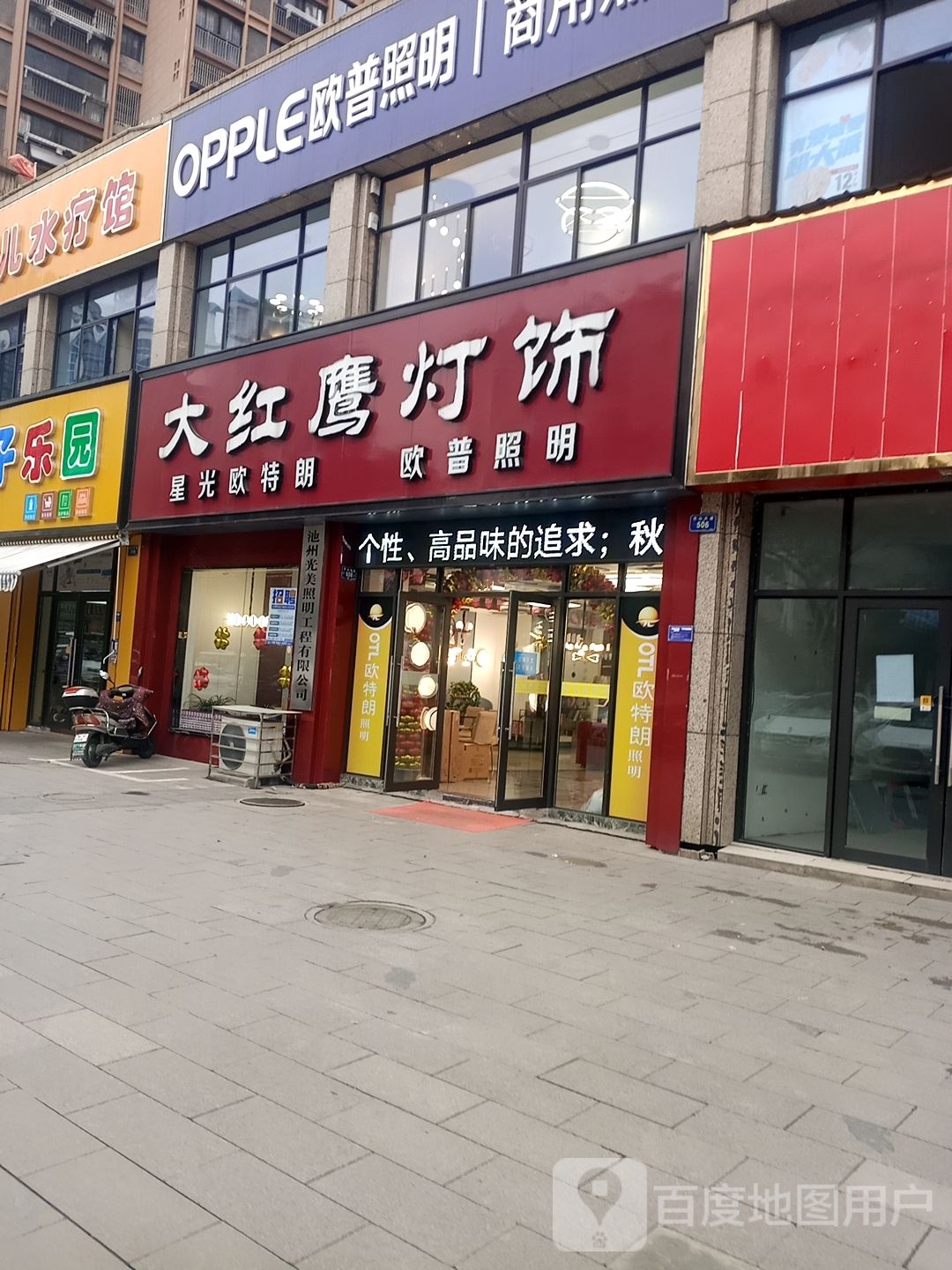 大红鹰灯饰(齐山大道店)