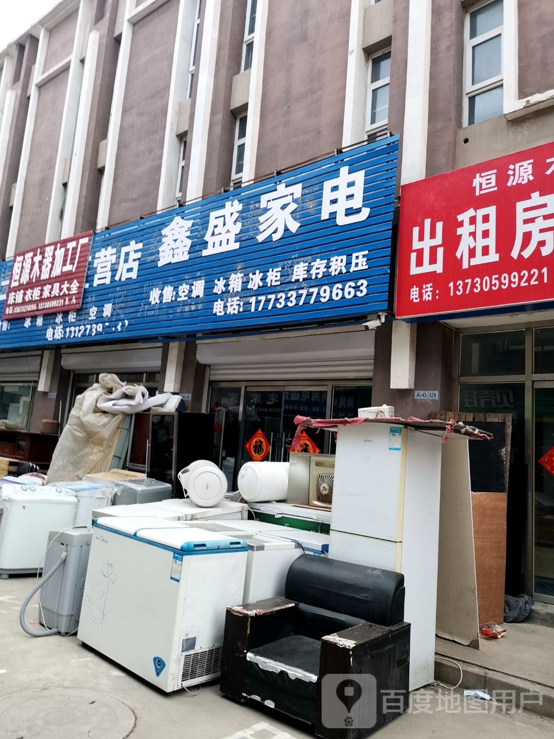 鑫盛花电(百川路店)