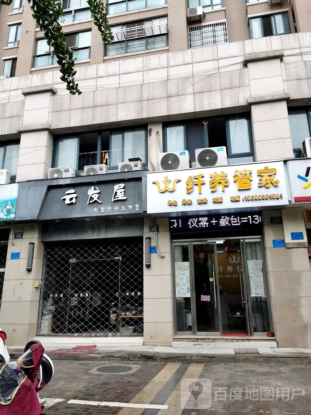 云发屋发型设技工作室(平湖店)