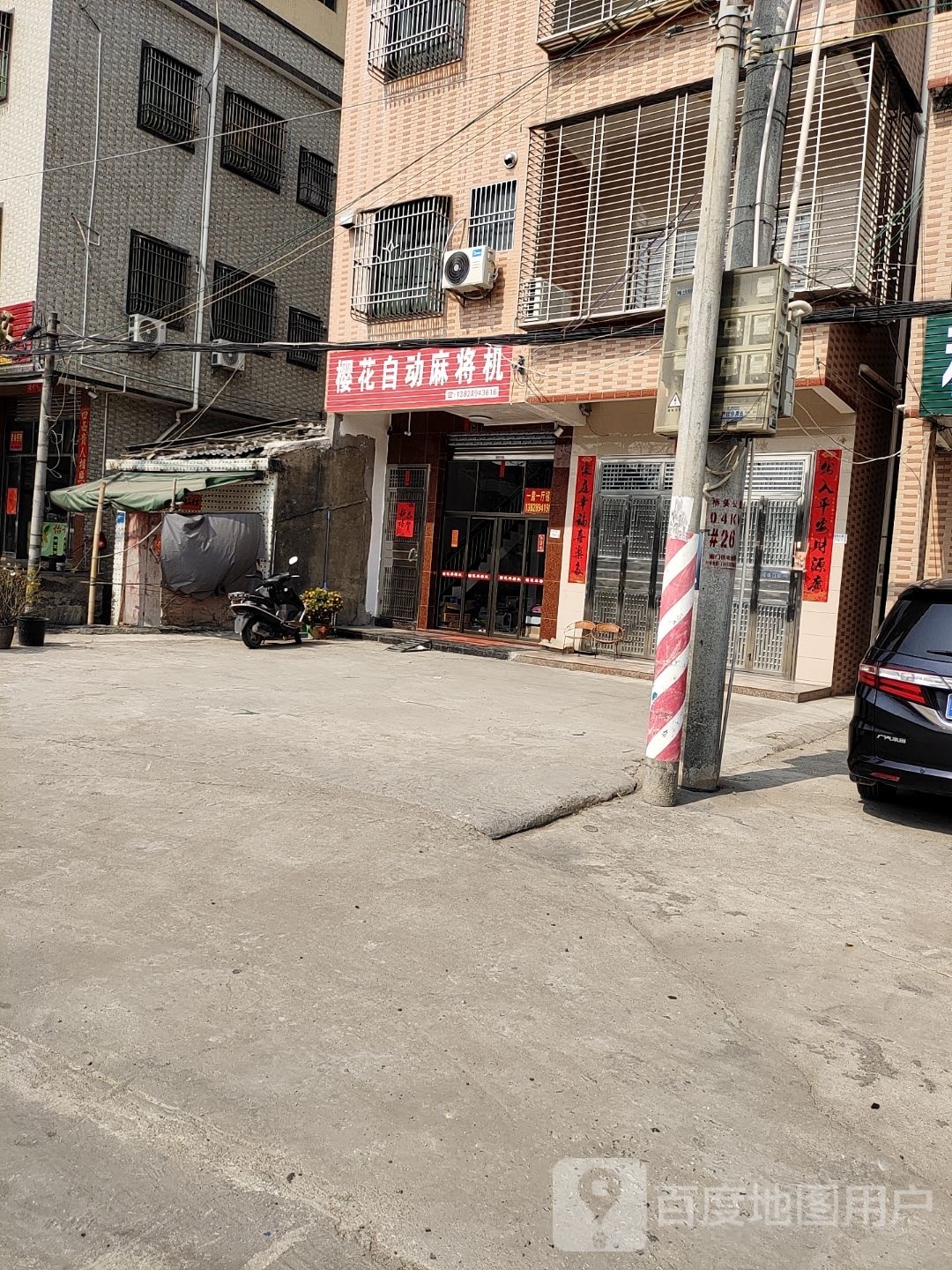 樱花自动麻将机(228国道店)