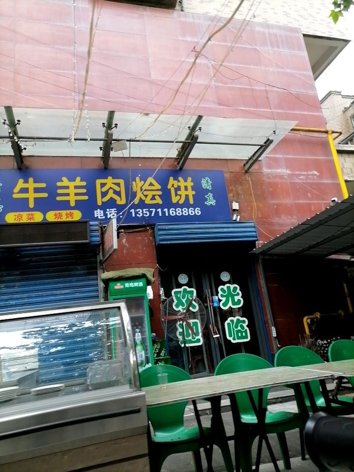 清真李老五牛羊肉烩饼(豪城天下A区西院店)