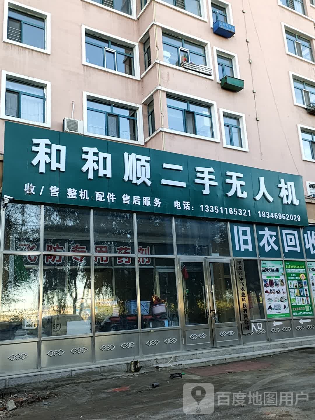和和顺二手无人机(时代新城店)
