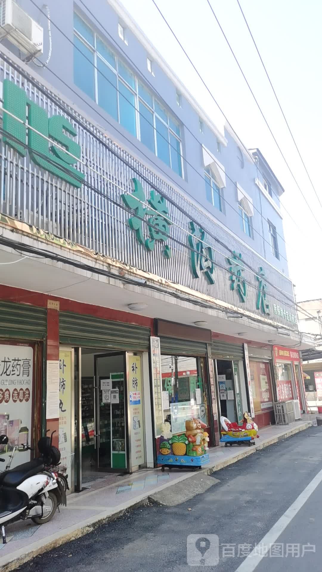 横沟药店