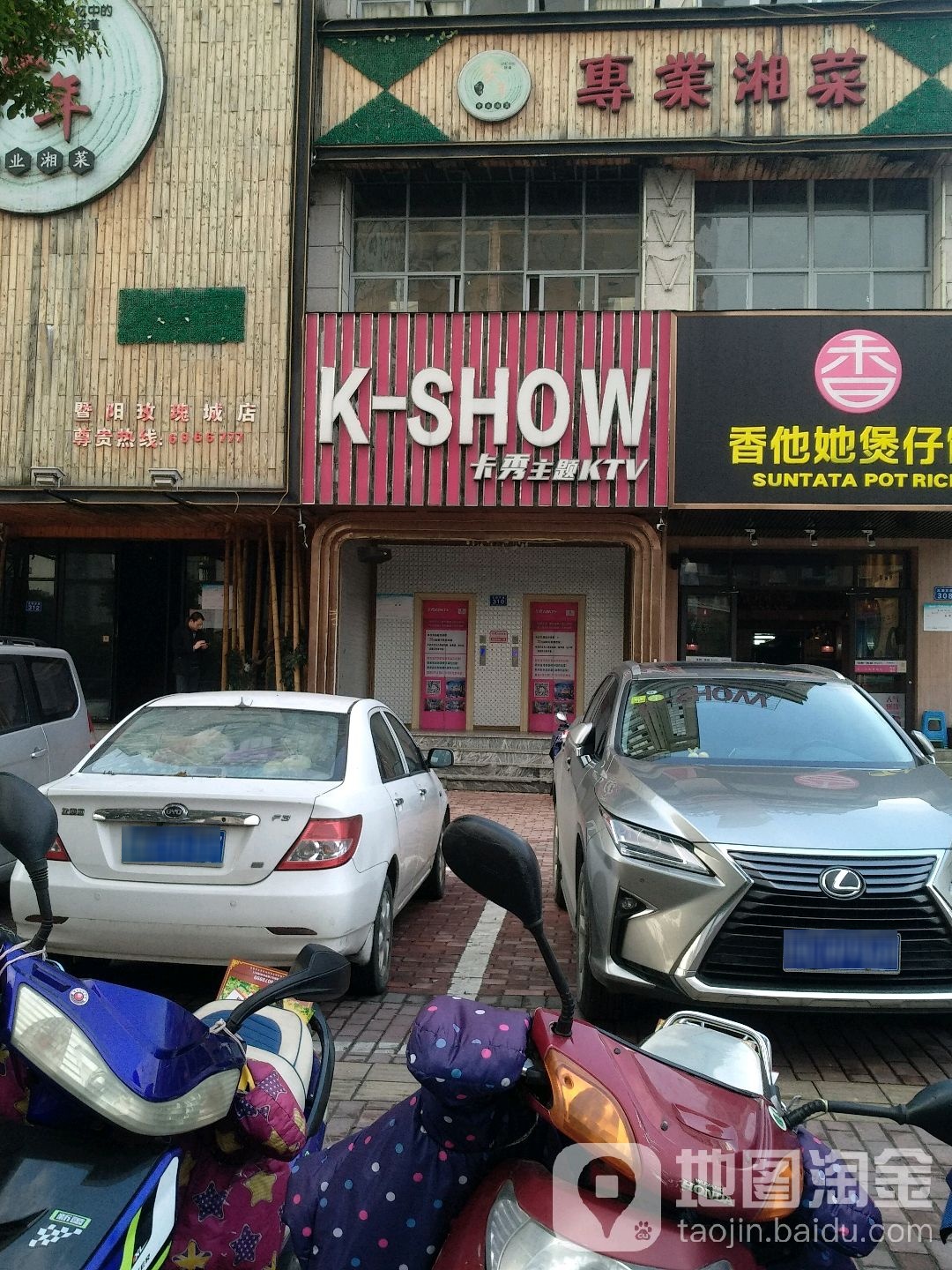 卡秀潮K(暨阳店)