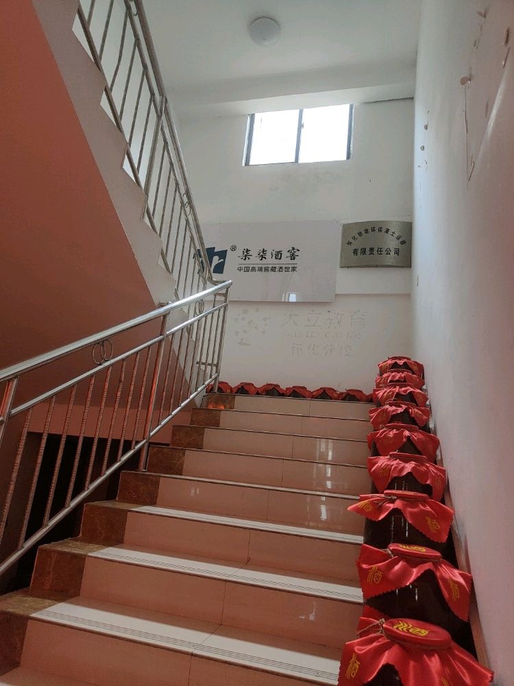 柒柒酒窖