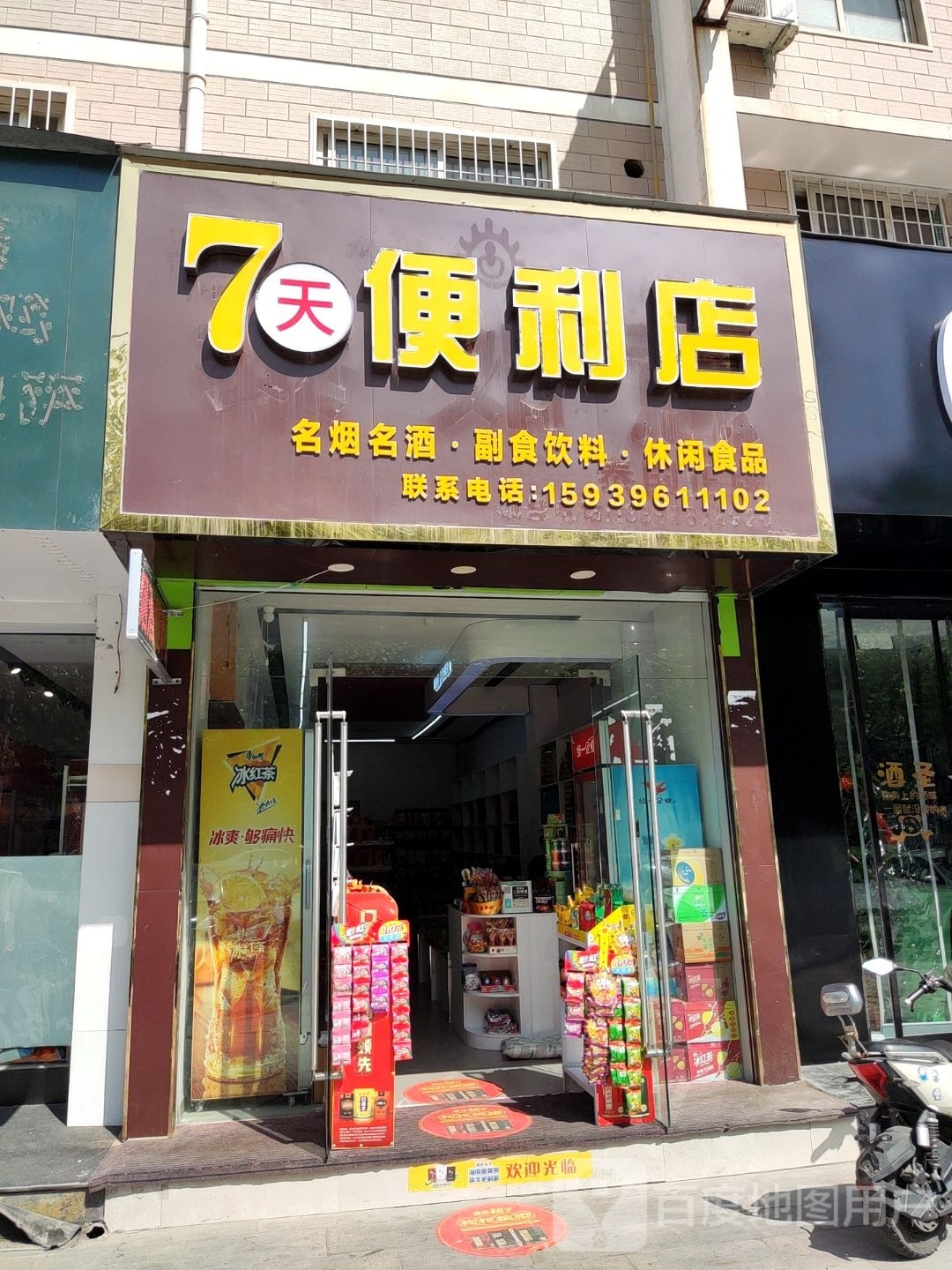 7天便利店(乐山大锅道店)