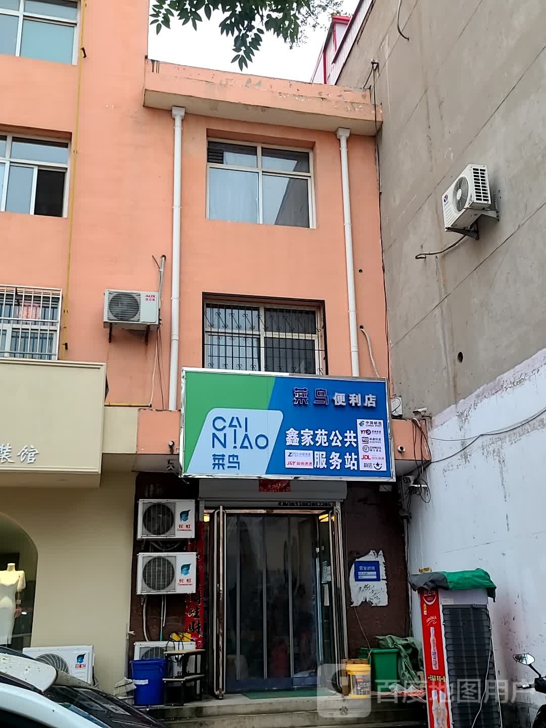 菜鸟驿站鑫家苑公共服务站(仁和路店)