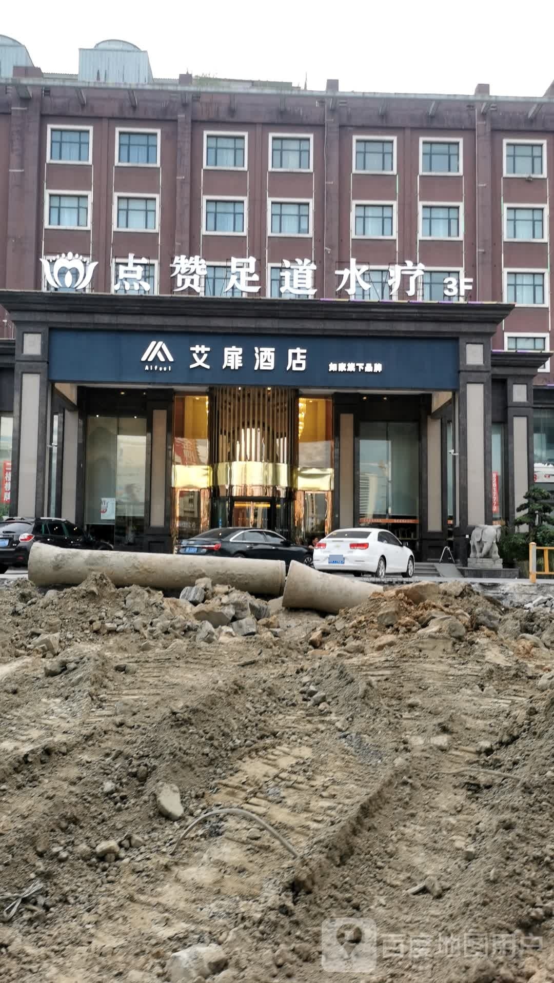 艾扉酒店助餐厅