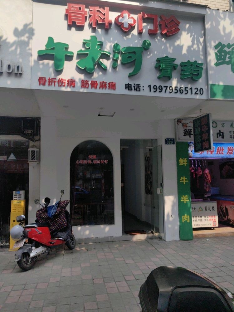 骨科门诊午来河膏药