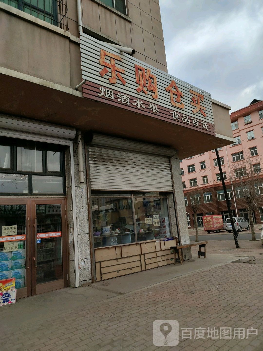 乐购仓买