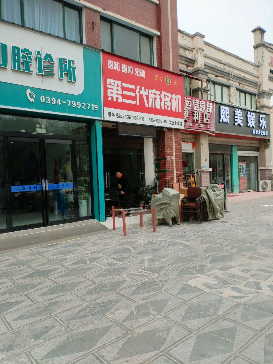 唐邦国际第三代麻将机沈丘专卖店