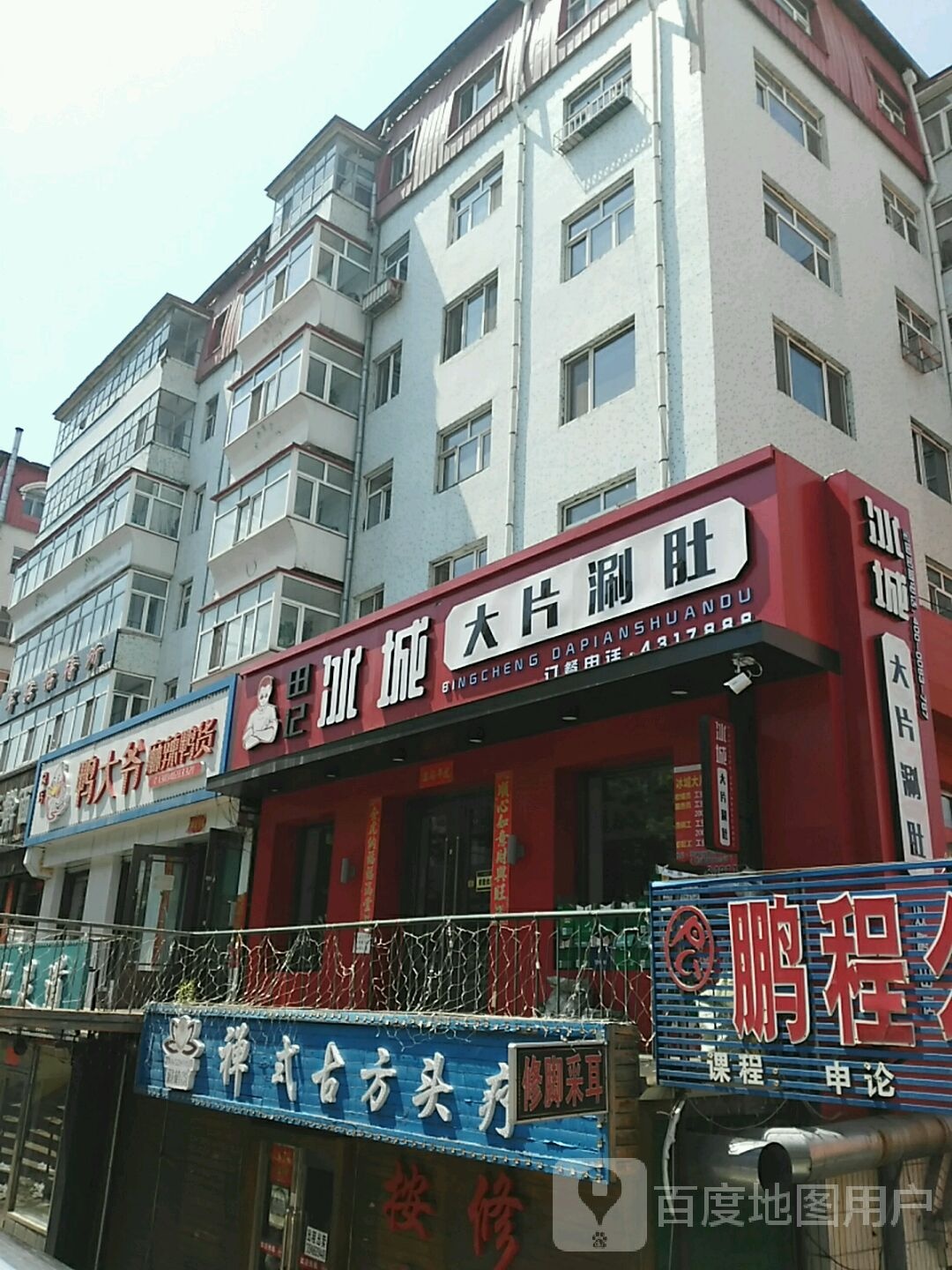 田计冰城大片涮肚(东平行路店)