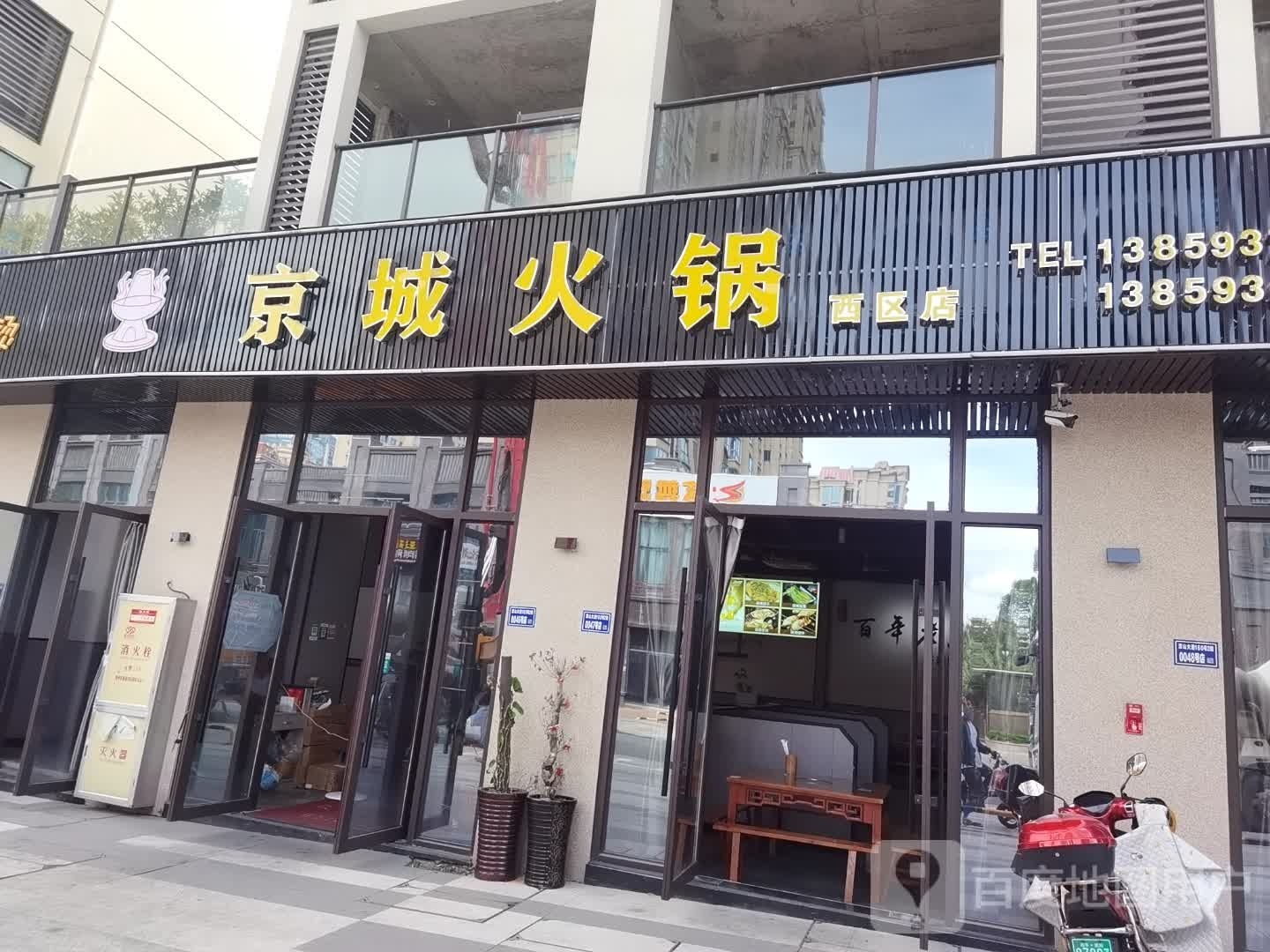 京城火锅(正达店)