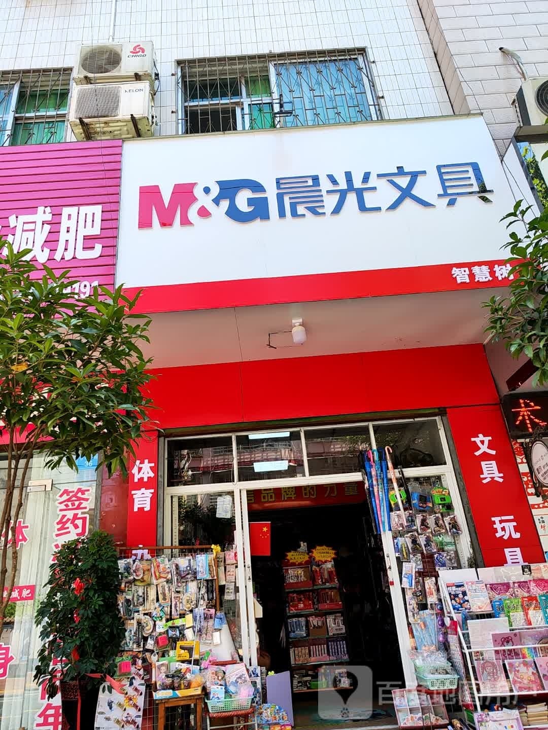 西峡县五里桥镇晨光文具(幸福巷店)