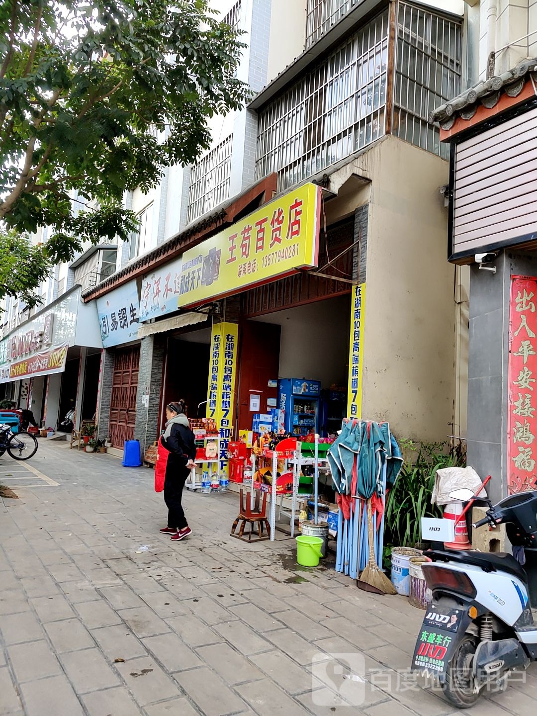 王苟大百店