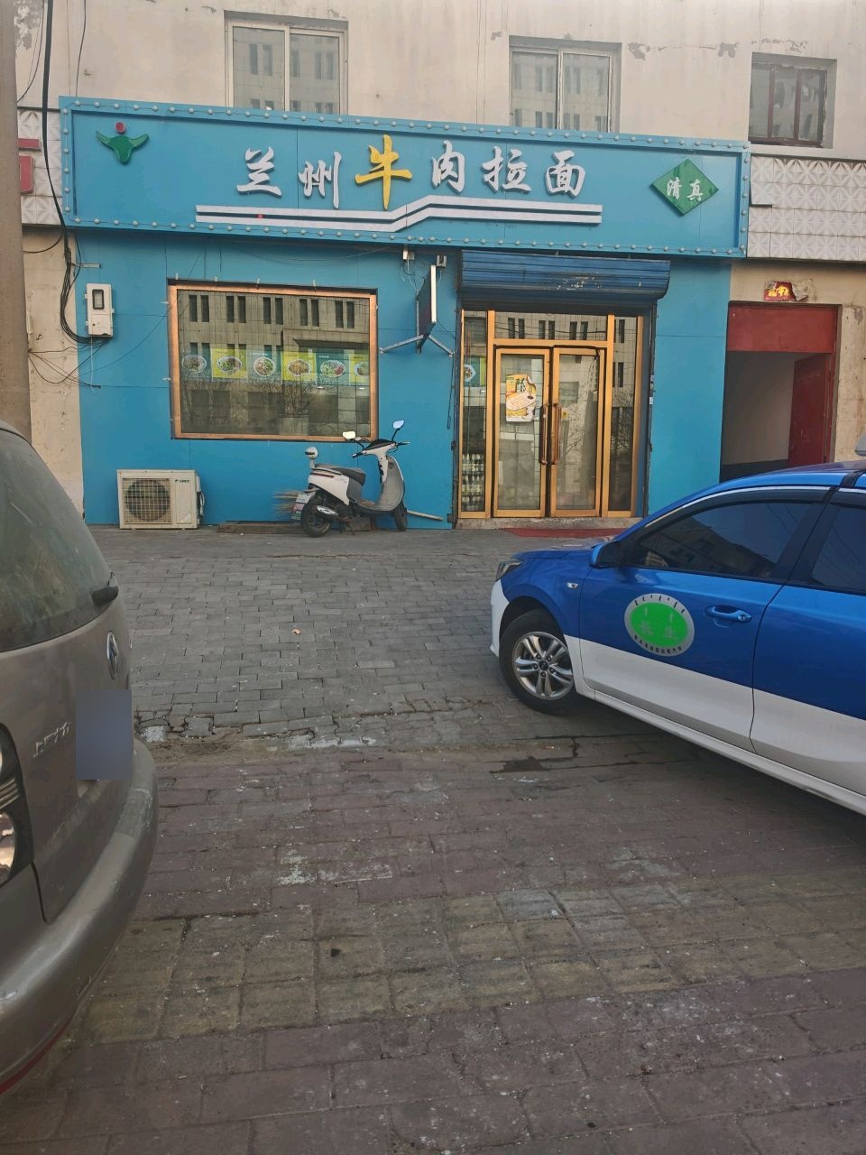 清真兰州牛肉拉面