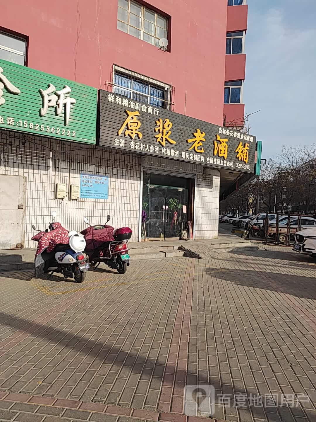祥和粮油超市