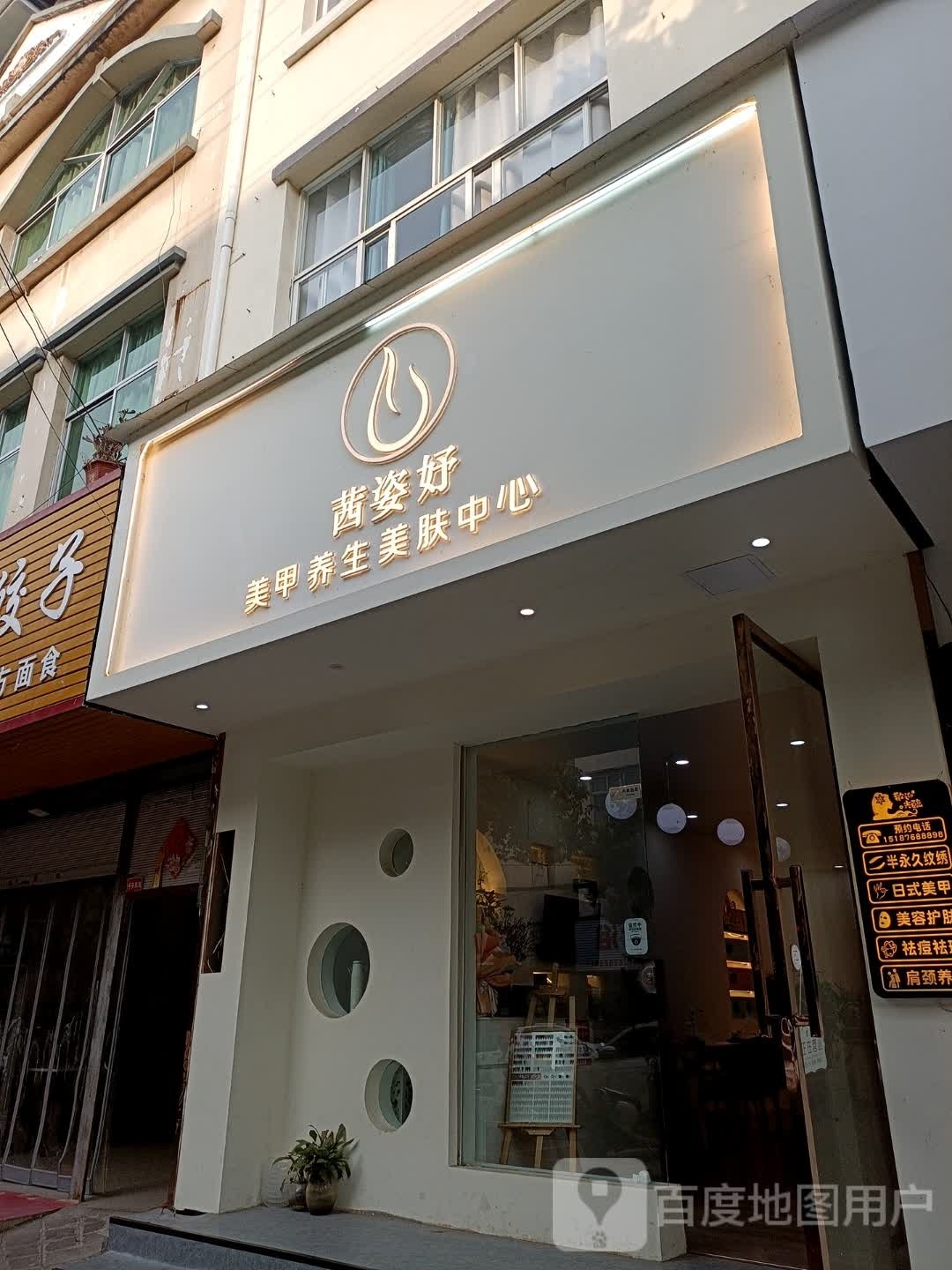 茜姿妤美容养生美肤中心