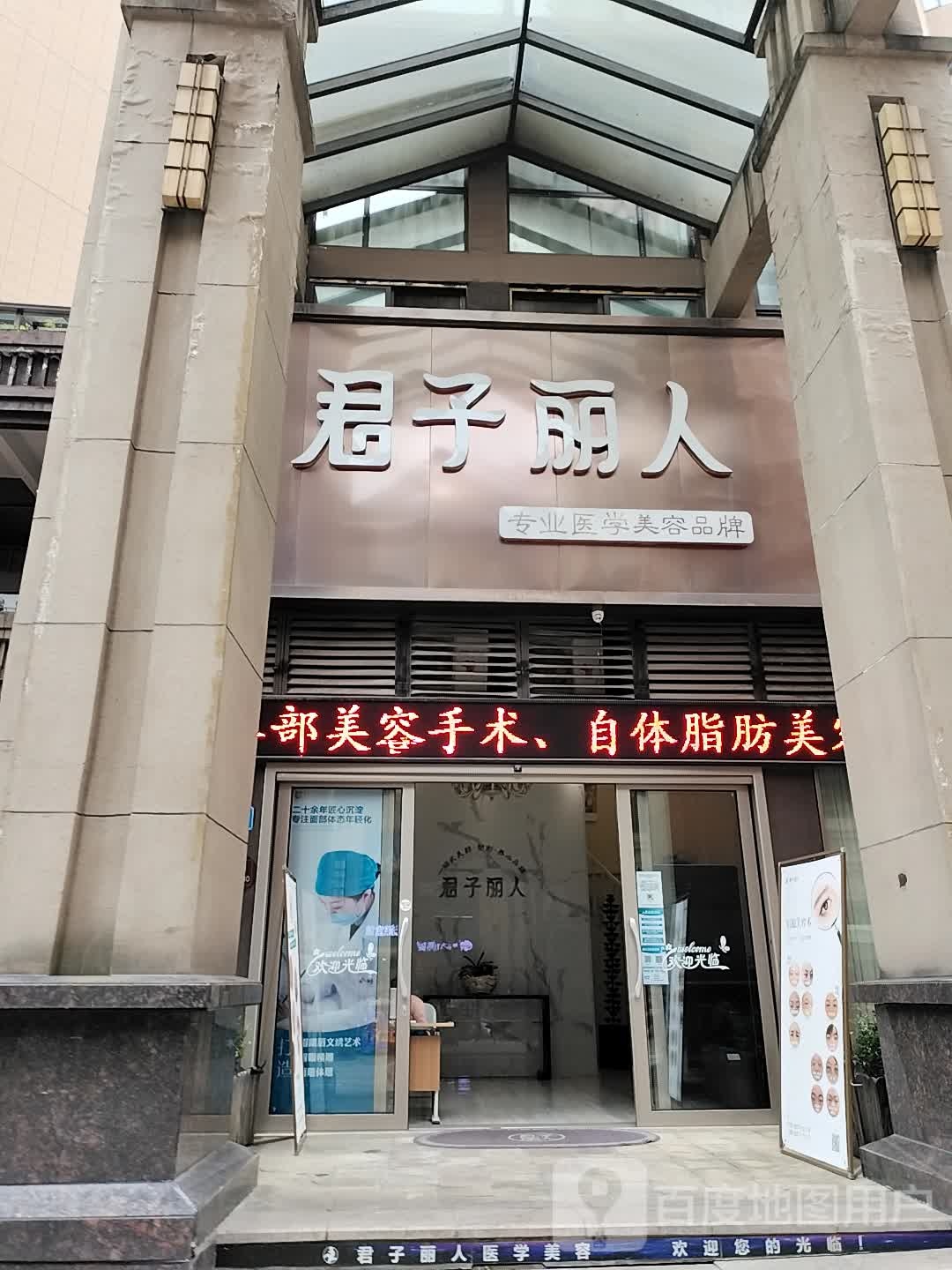 南充君子丽人医学整形美龙中心(COCO总店)