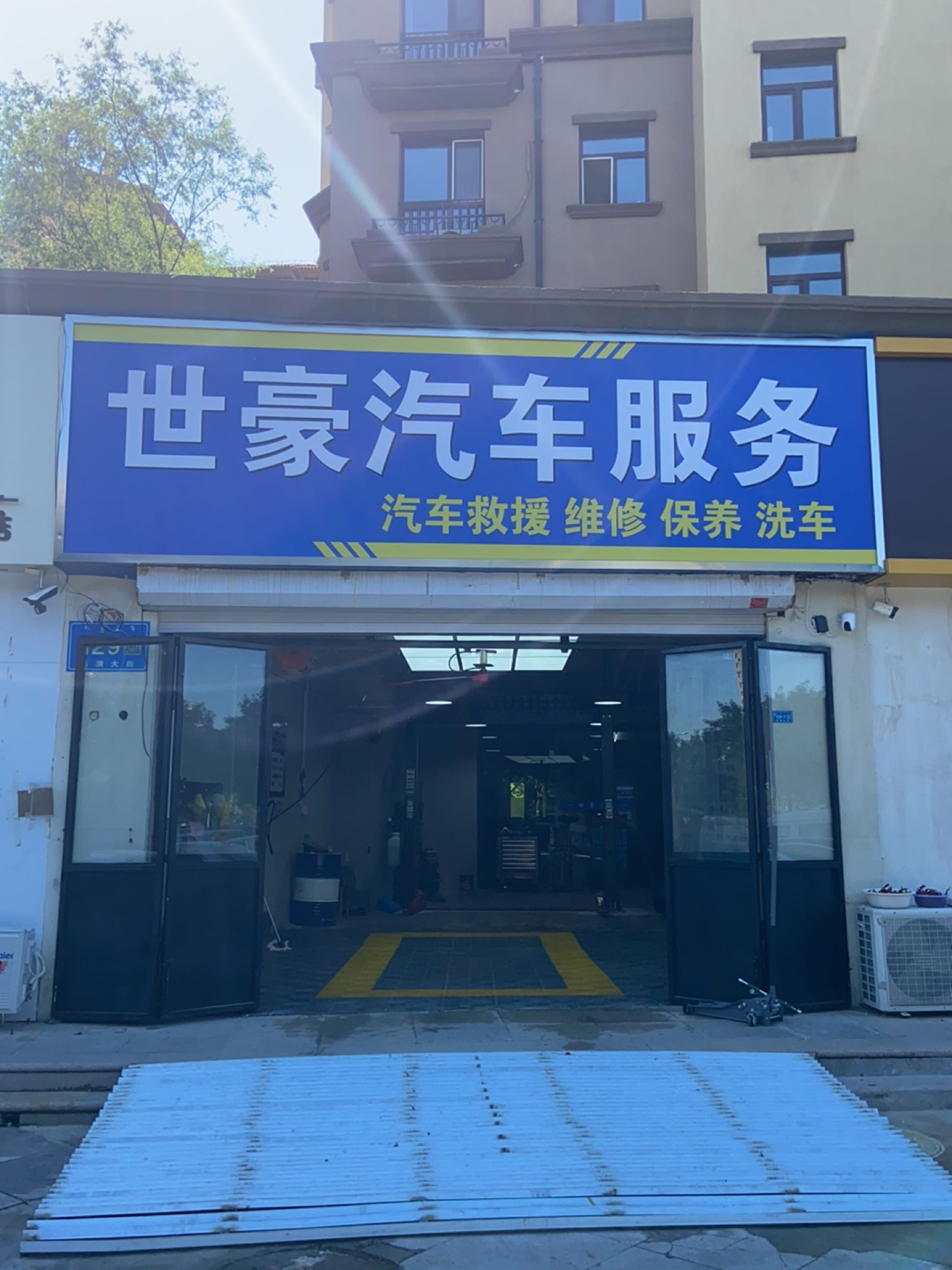 世豪汽车服务