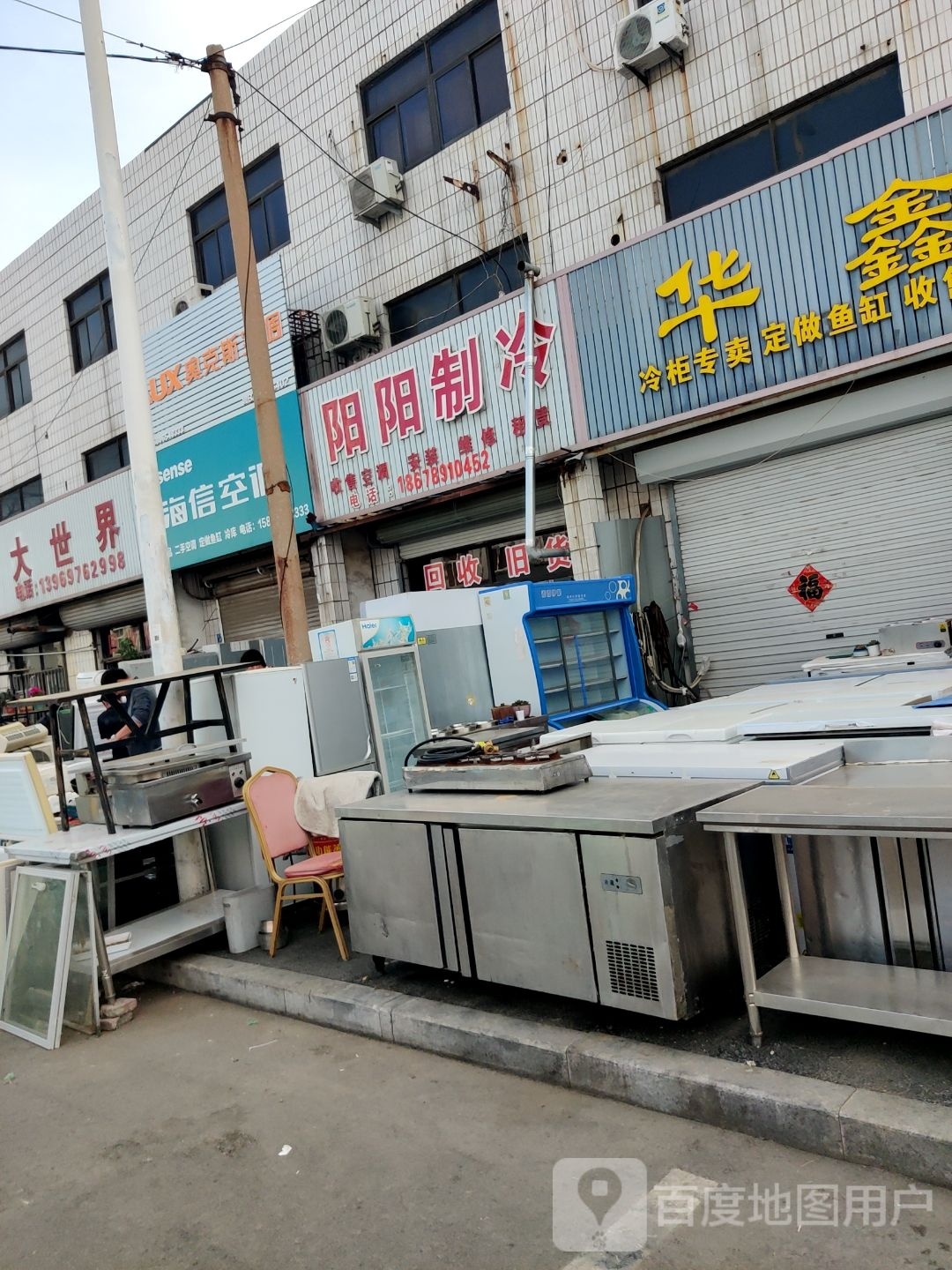 阳阳制冷