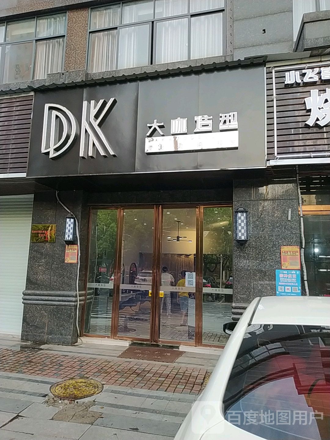 DK大咖号造型(三盛中央公园店)