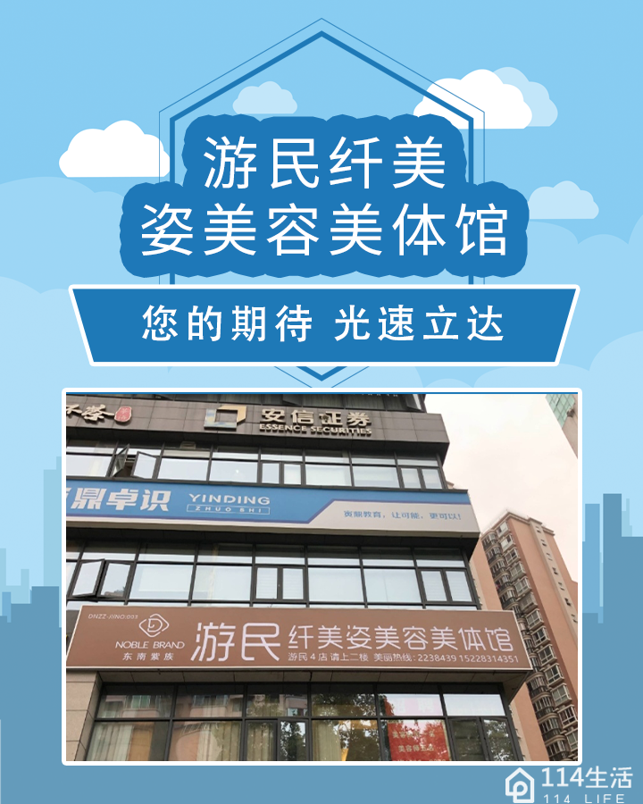 游民纤美姿美容(隆盛中央美地店)