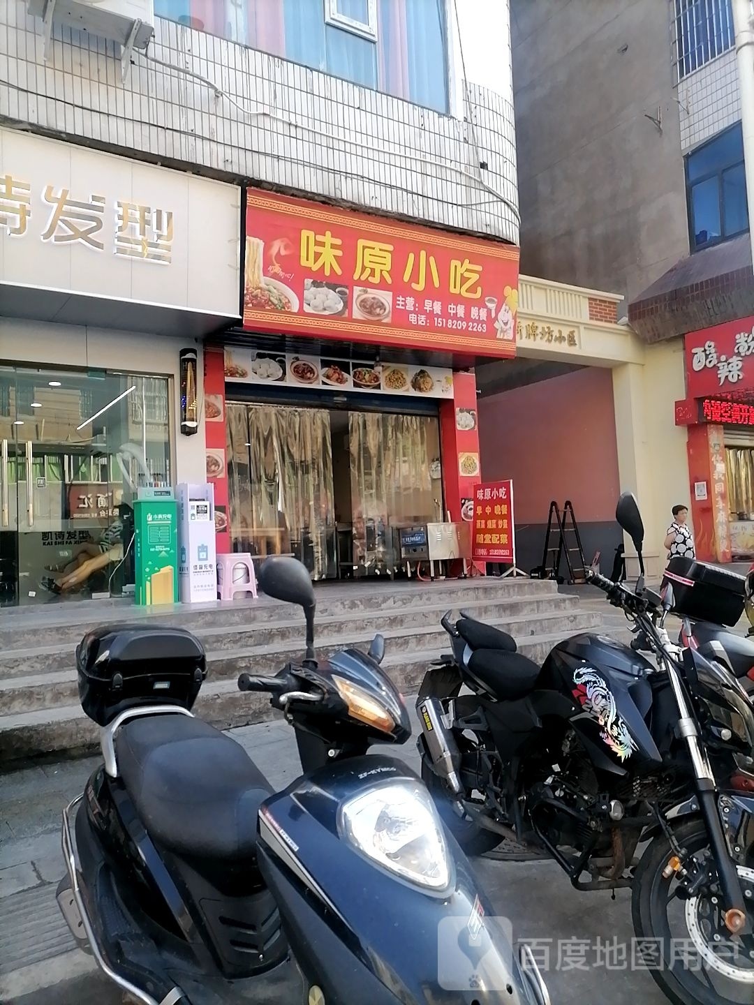 味原小迟