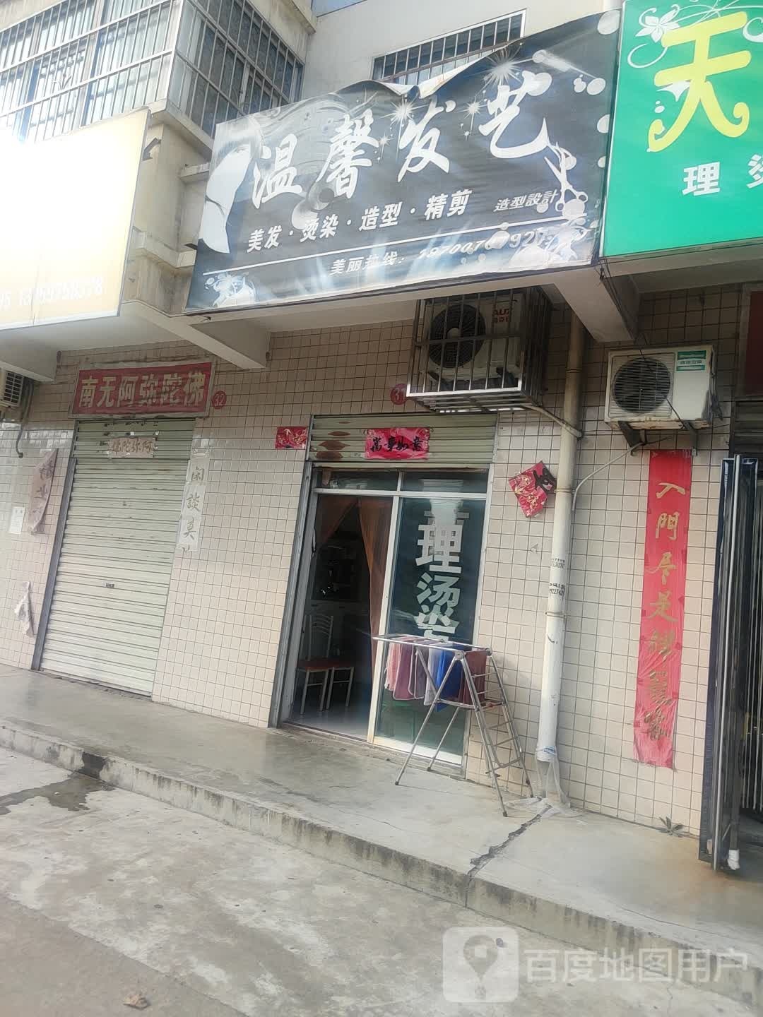 温馨艺发