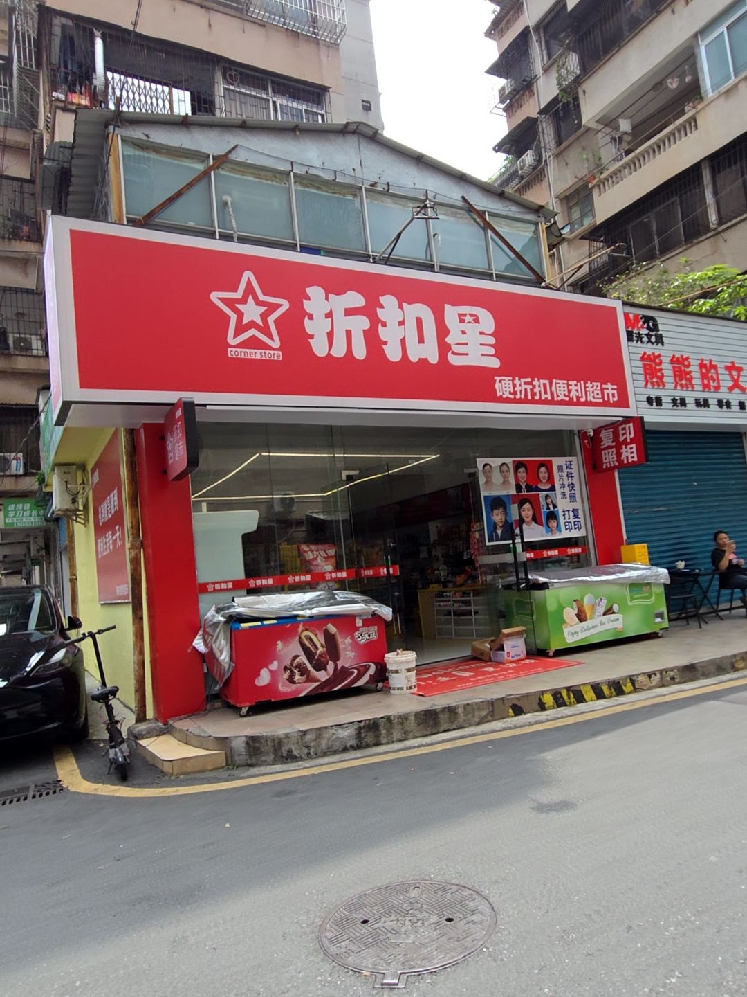 折扣星硬折扣便利超市